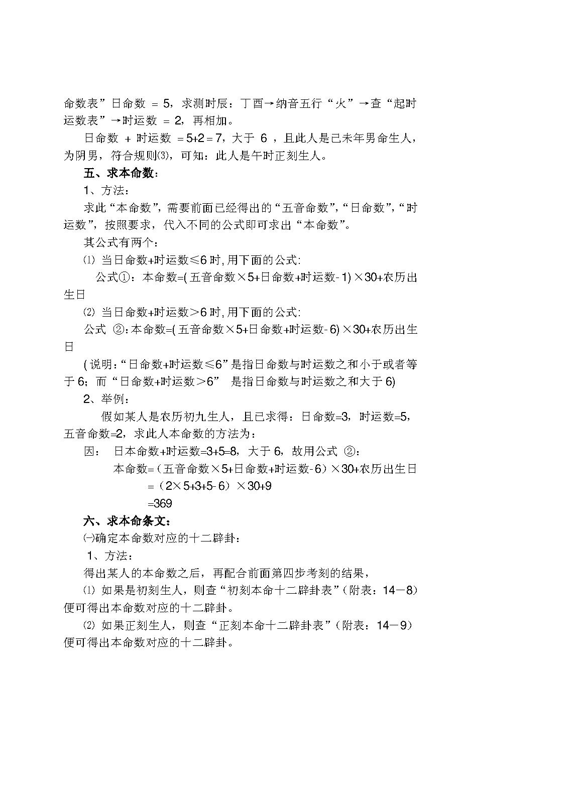 马川-陈抟神数秘旨.pdf_第15页