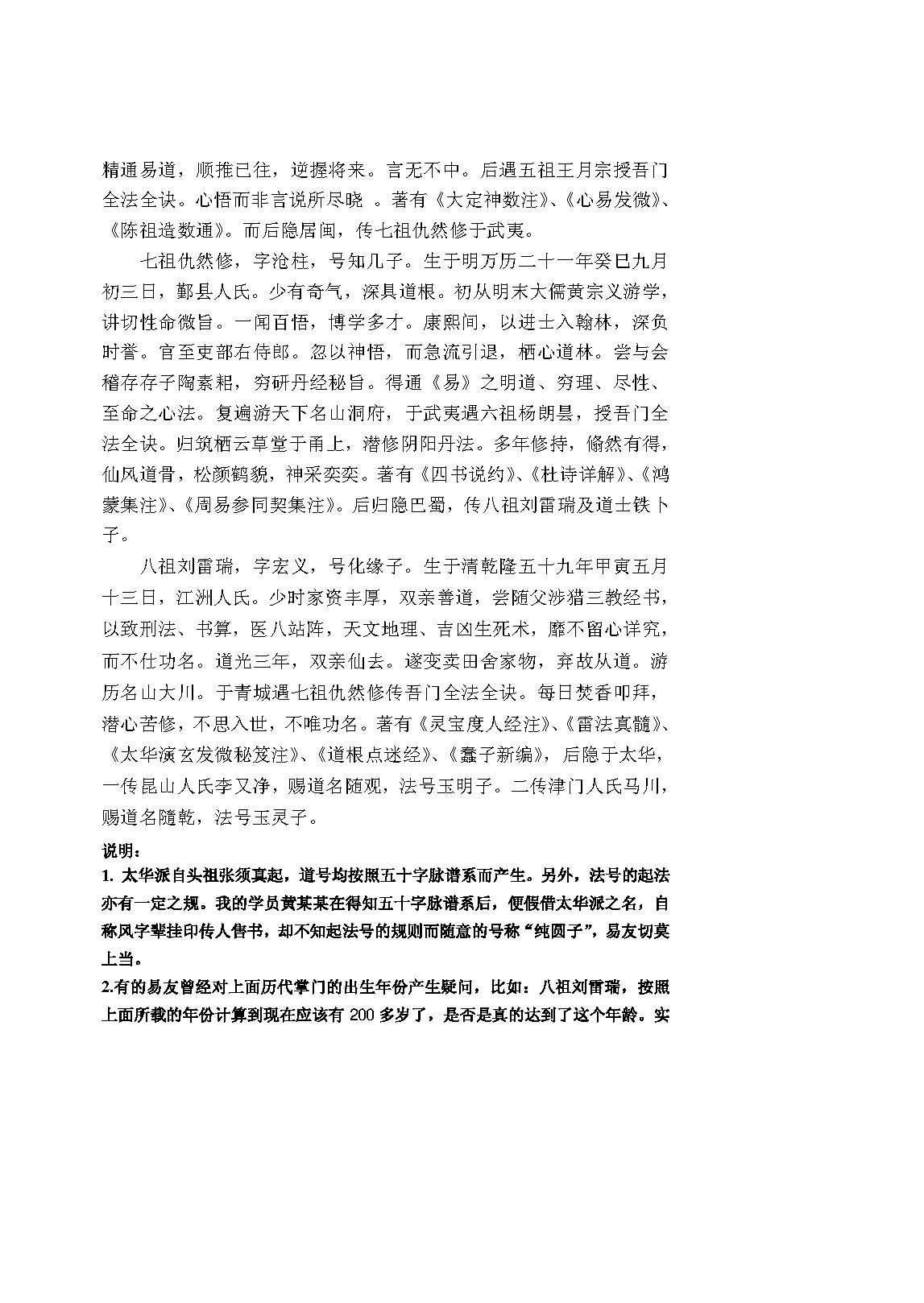 马川-陈抟神数秘旨.pdf_第10页