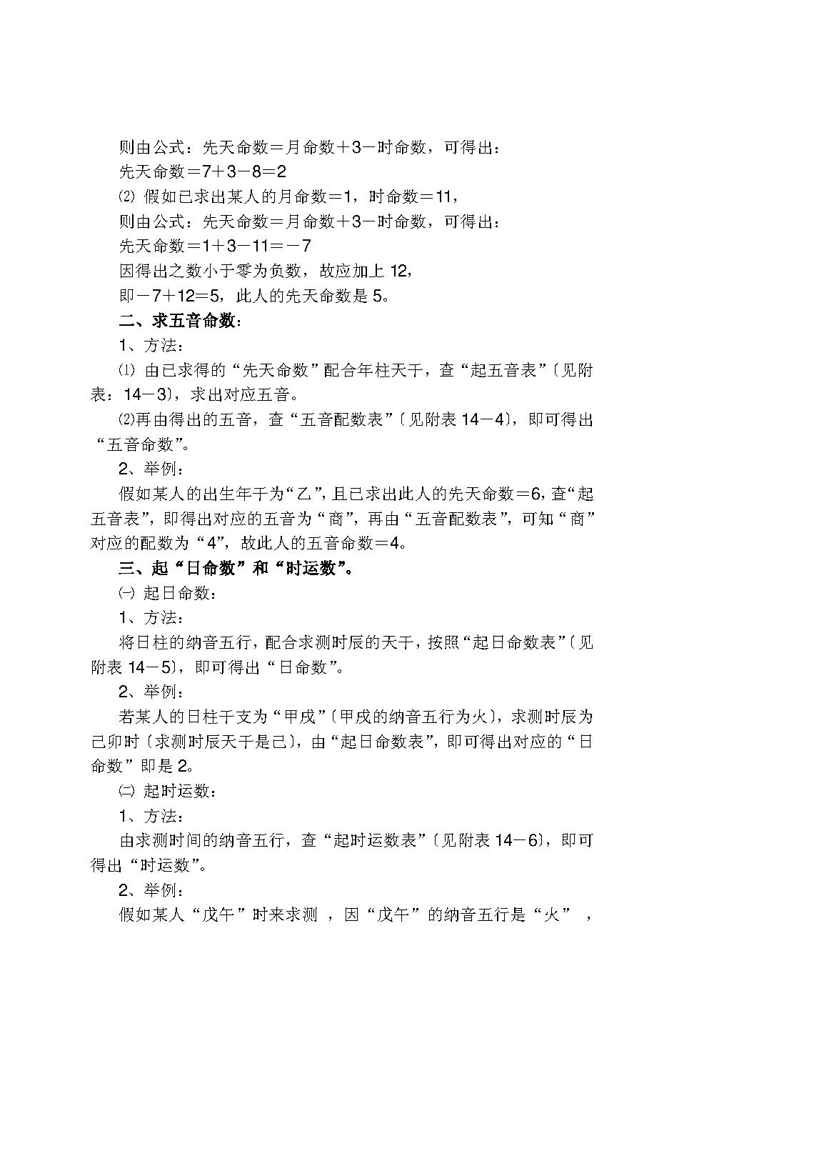 马川-陈抟神数秘旨.pdf_第13页