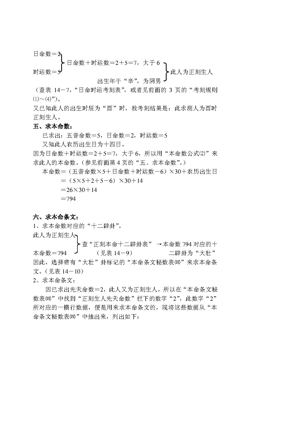 马川-陈抟神数秘旨.pdf_第25页