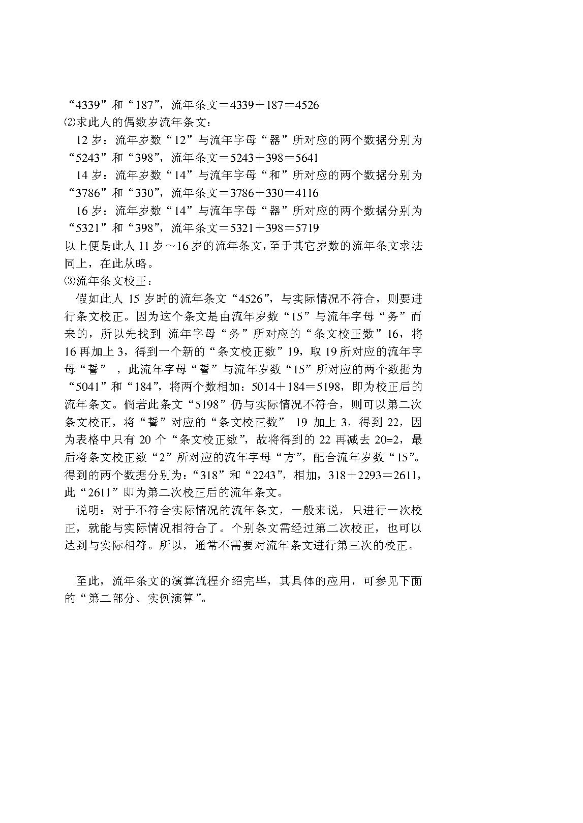 马川-陈抟神数秘旨.pdf_第23页