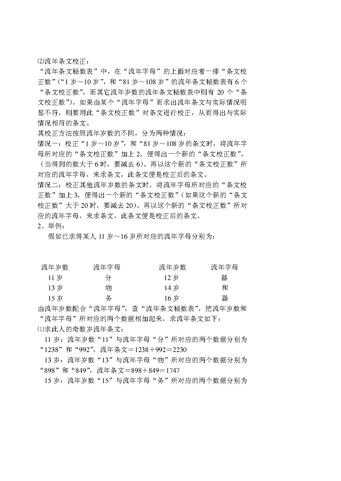 马川-陈抟神数秘旨.pdf_第22页