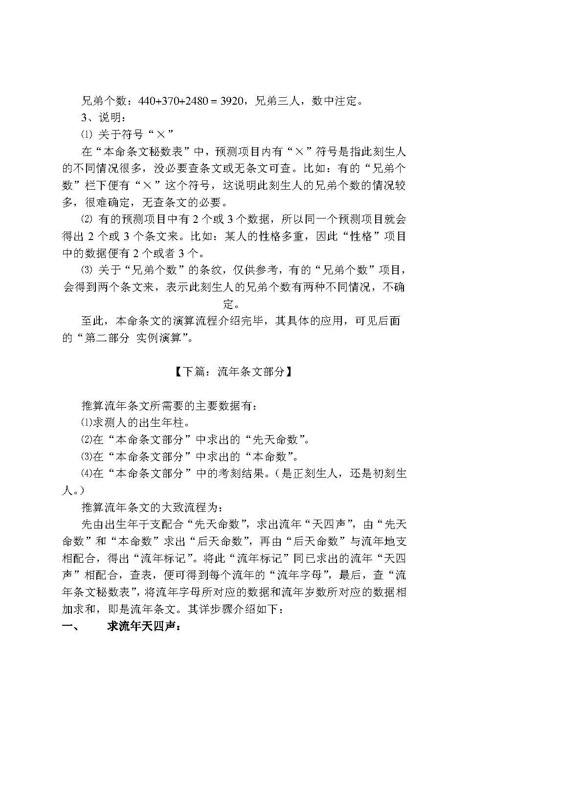 马川-陈抟神数秘旨.pdf_第18页