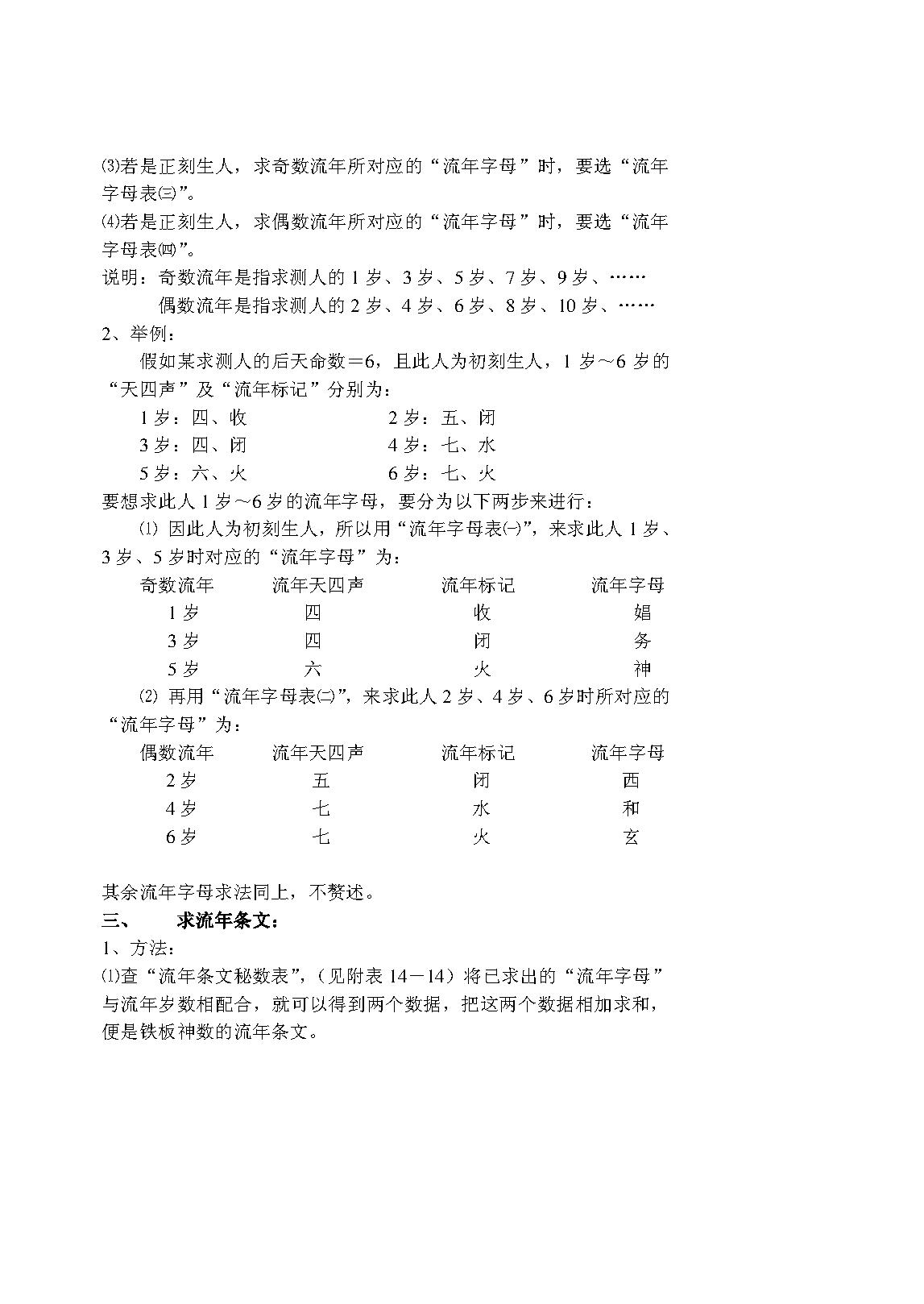 马川-陈抟神数秘旨.pdf_第21页