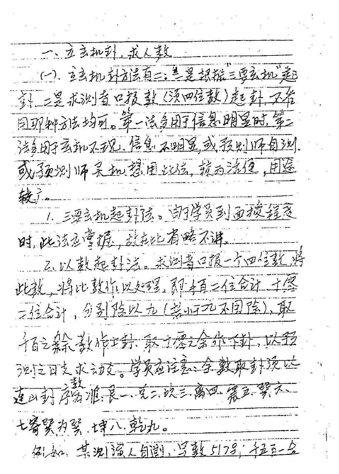 马随乾-正统太华派铁板神数真传秘笈.pdf_第2页