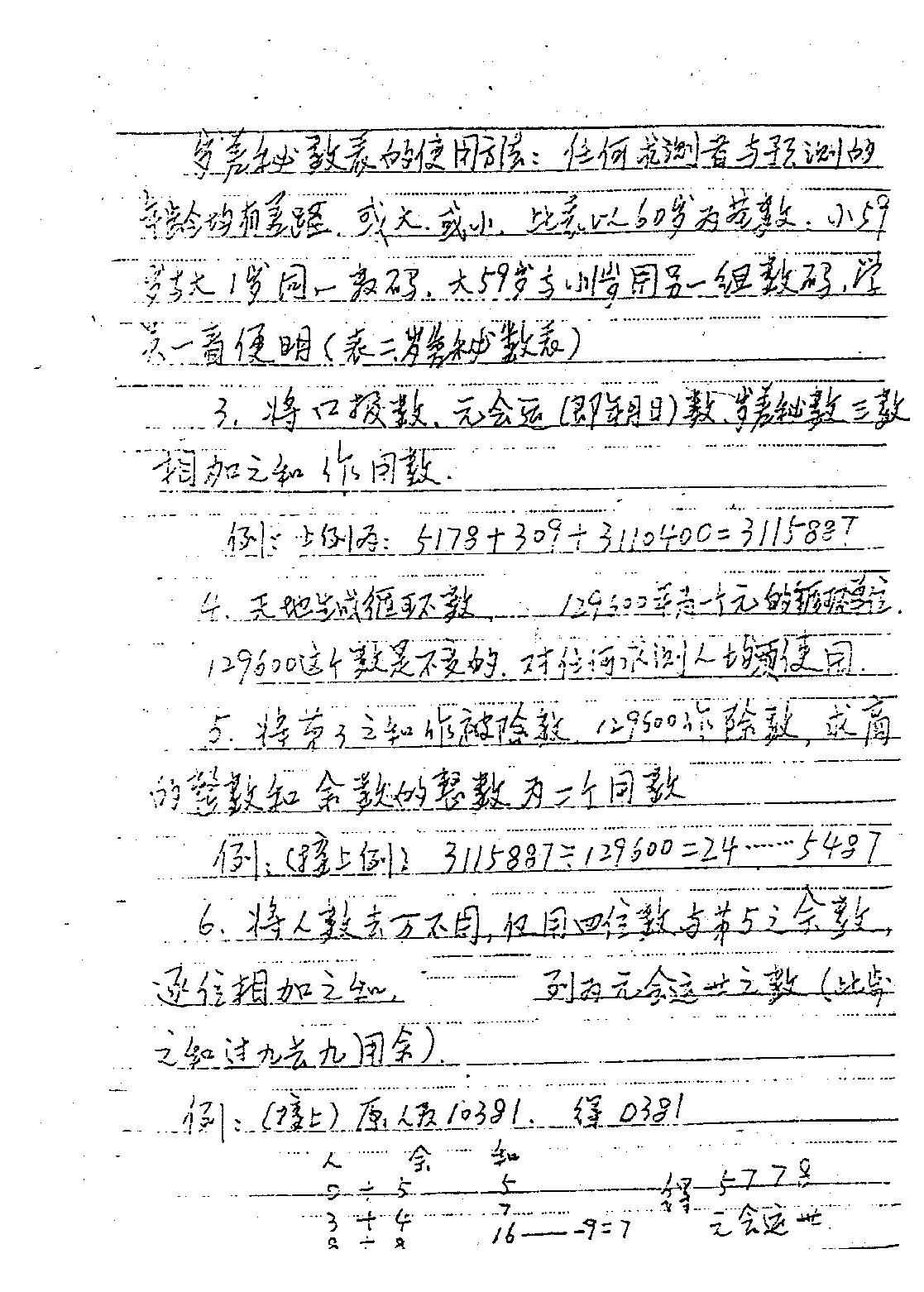 马随乾-正统太华派铁板神数真传秘笈.pdf_第5页