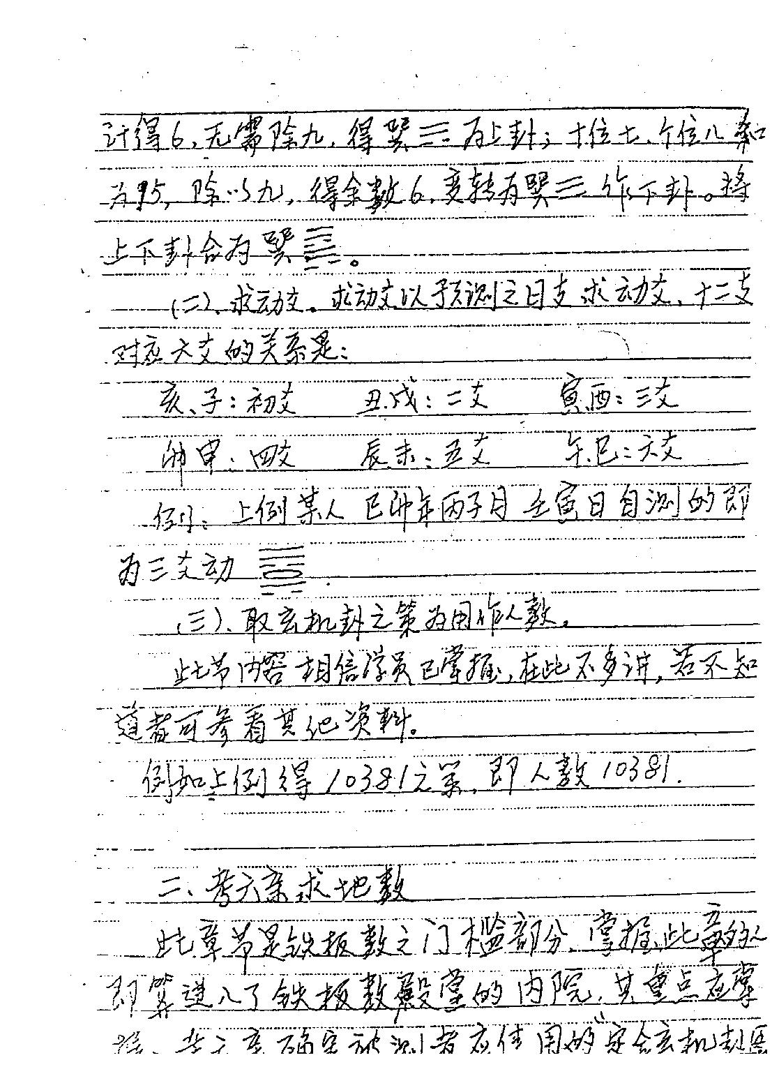 马随乾-正统太华派铁板神数真传秘笈.pdf_第3页