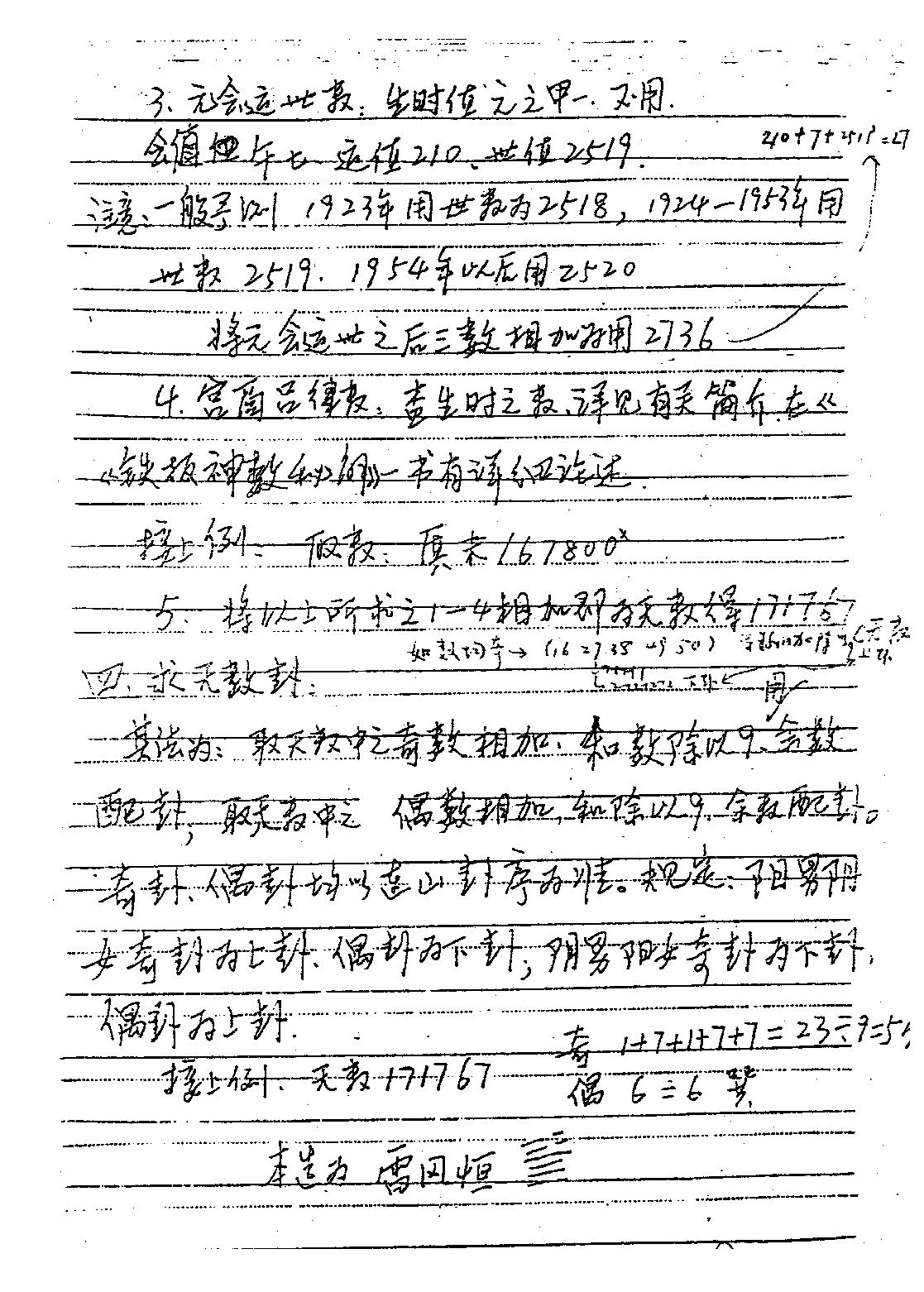 马随乾-正统太华派铁板神数真传秘笈.pdf_第9页