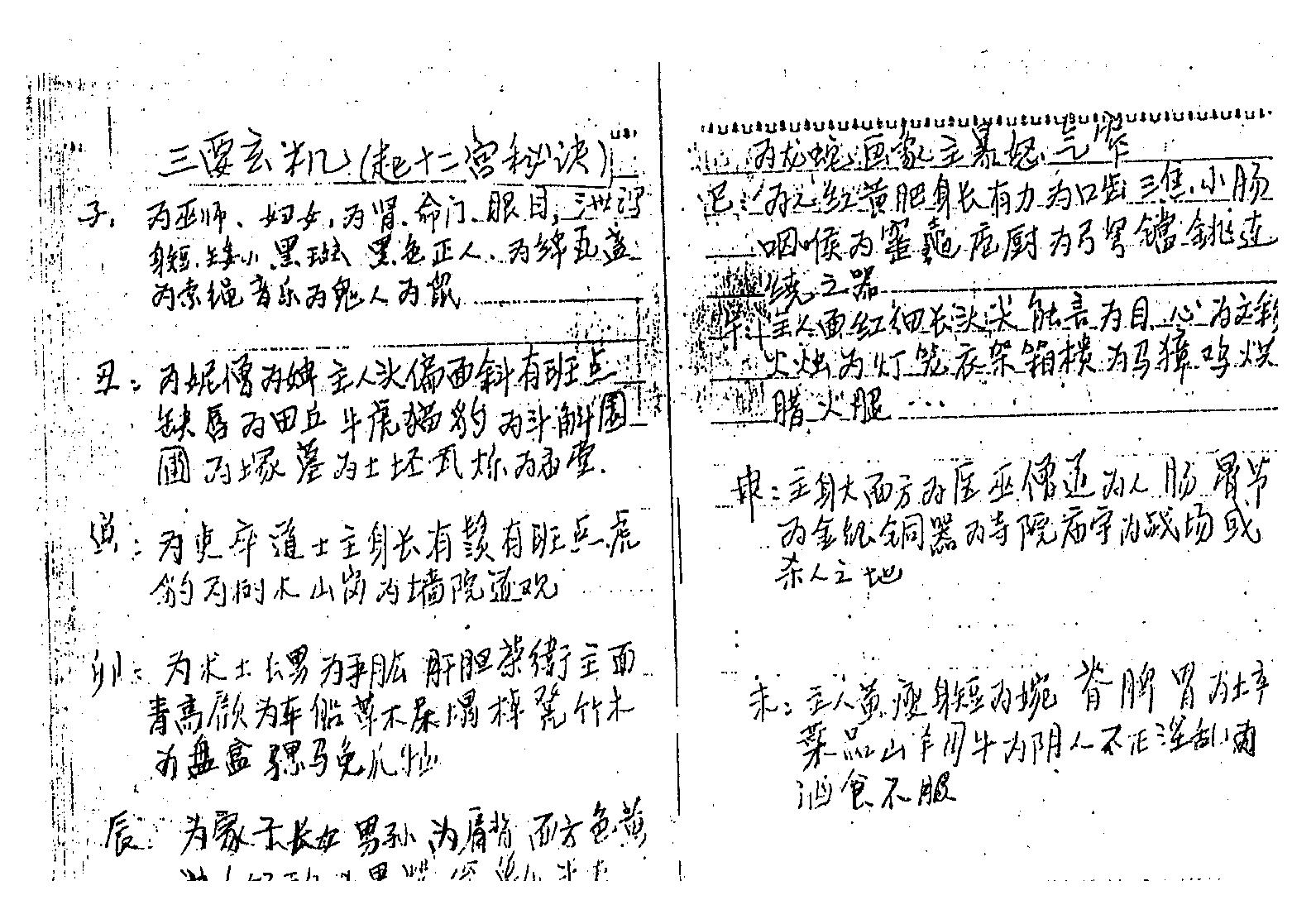 马随乾-正统太华派铁板神数真传秘笈.pdf_第16页