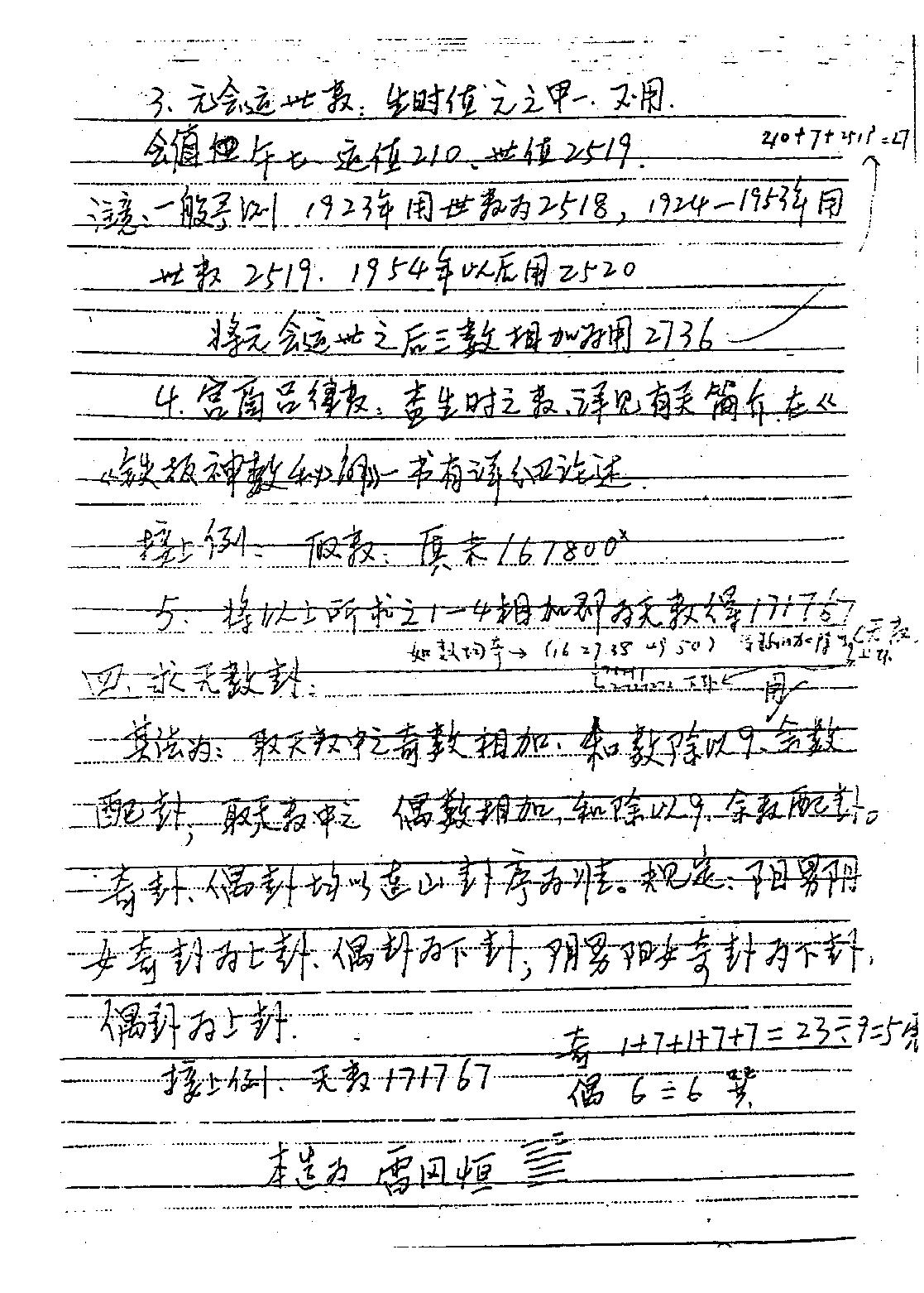 马随乾-正统太华派铁版神数真传秘笈手抄本.pdf_第9页