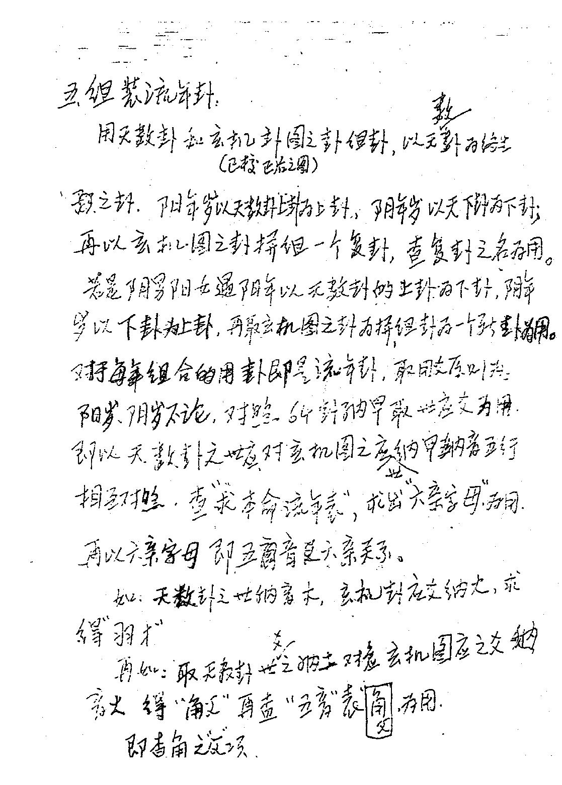 马随乾-正统太华派铁版神数真传秘笈手抄本.pdf_第13页