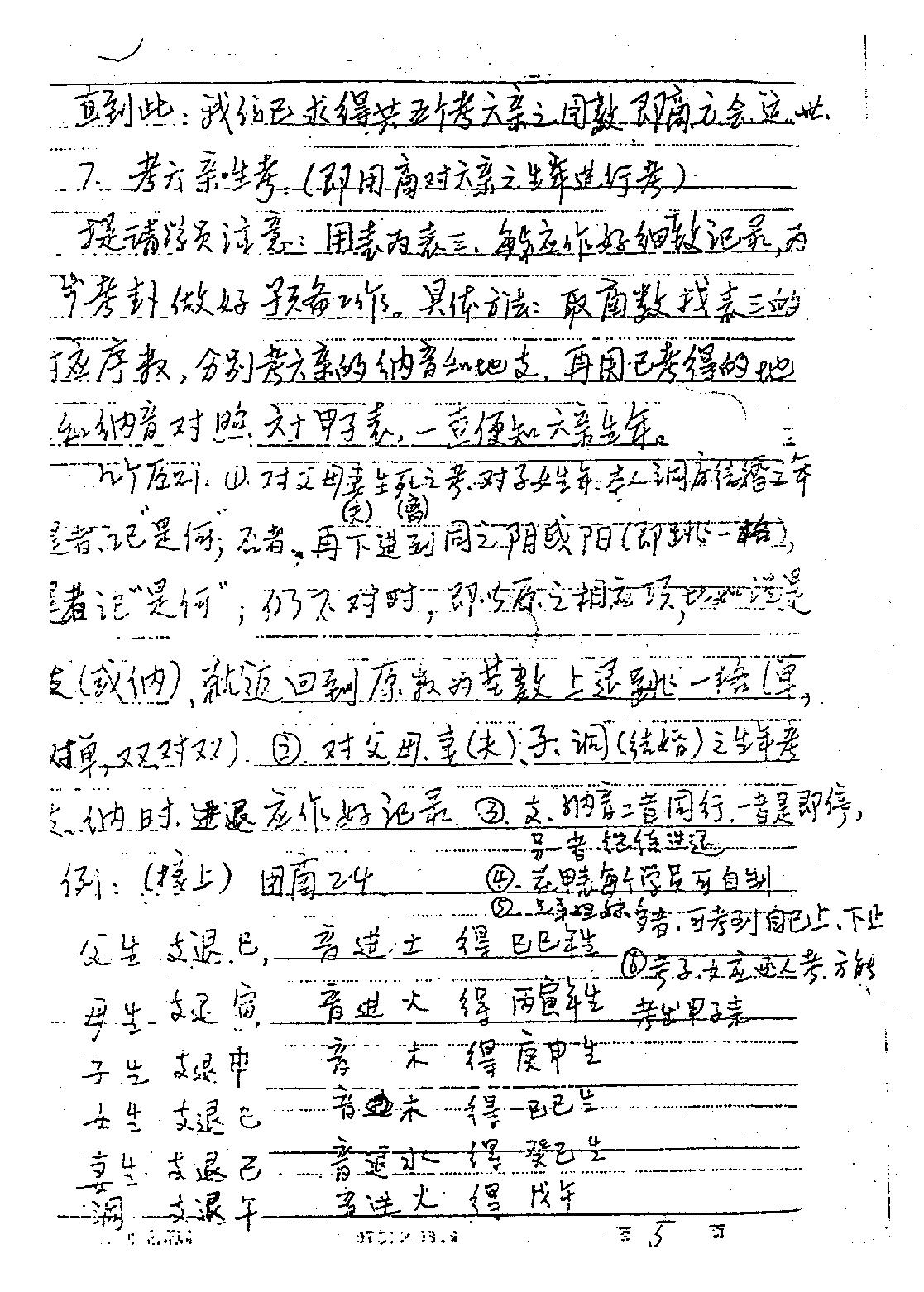 马随乾-正统太华派铁版神数真传秘笈手抄本.pdf_第6页