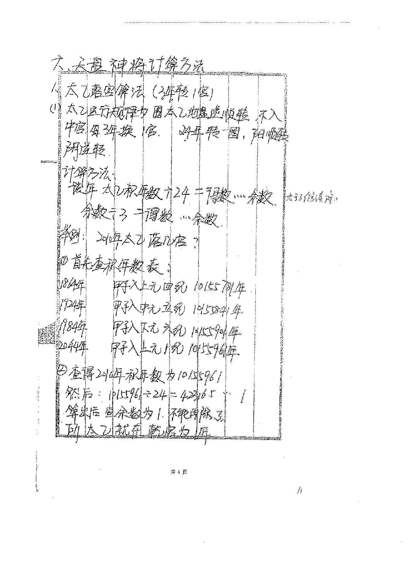 高俊波-祖传年家太乙神数讲义.pdf_第5页