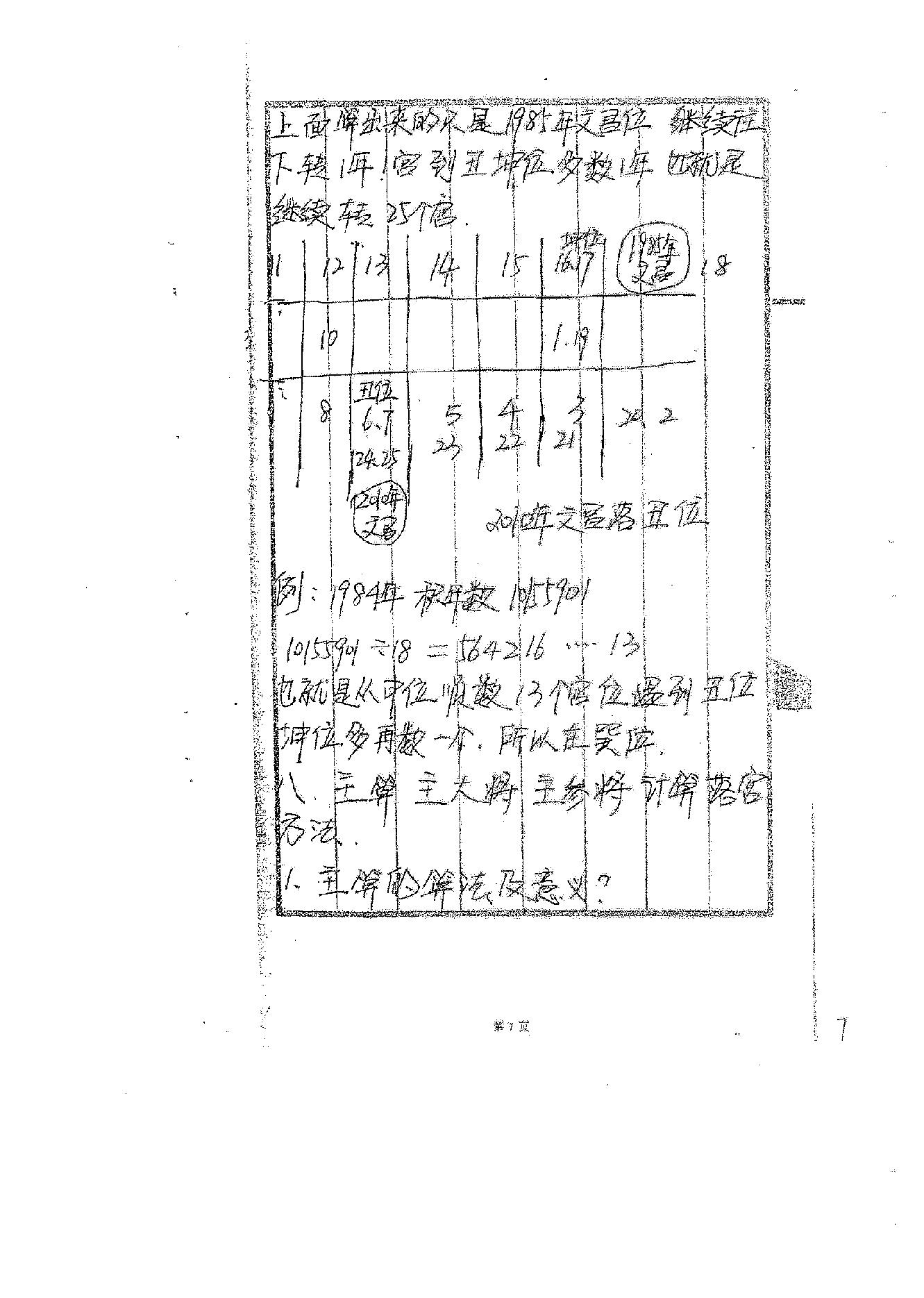 高俊波-祖传年家太乙神数讲义.pdf_第8页