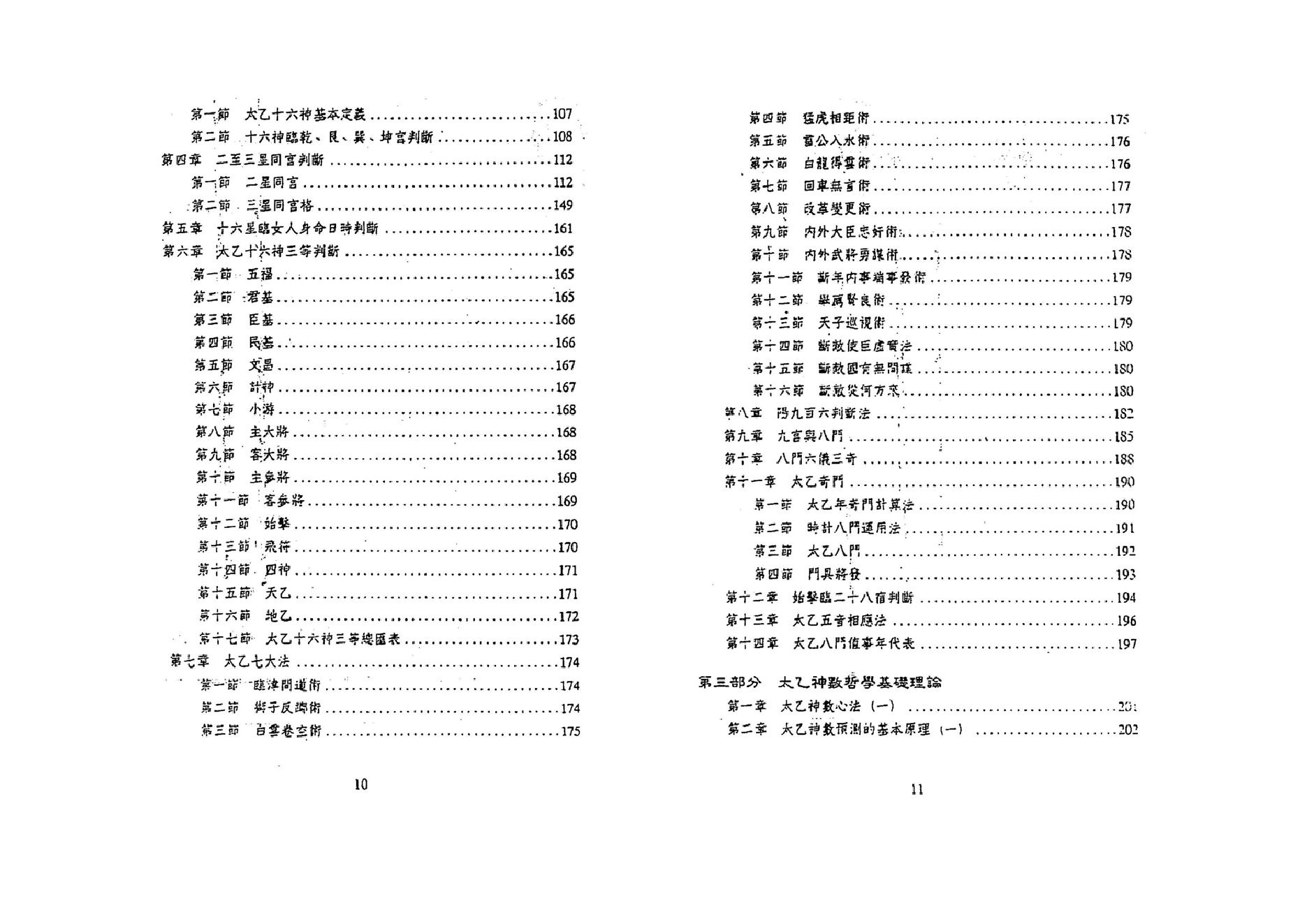 鲁扬才-太乙神数预测绝学.pdf_第5页