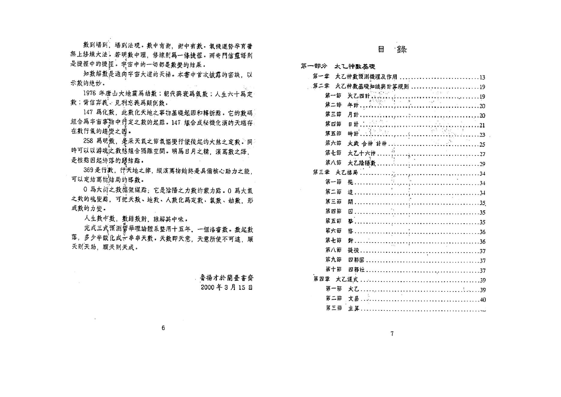 鲁扬才-太乙神数预测绝学.pdf_第3页