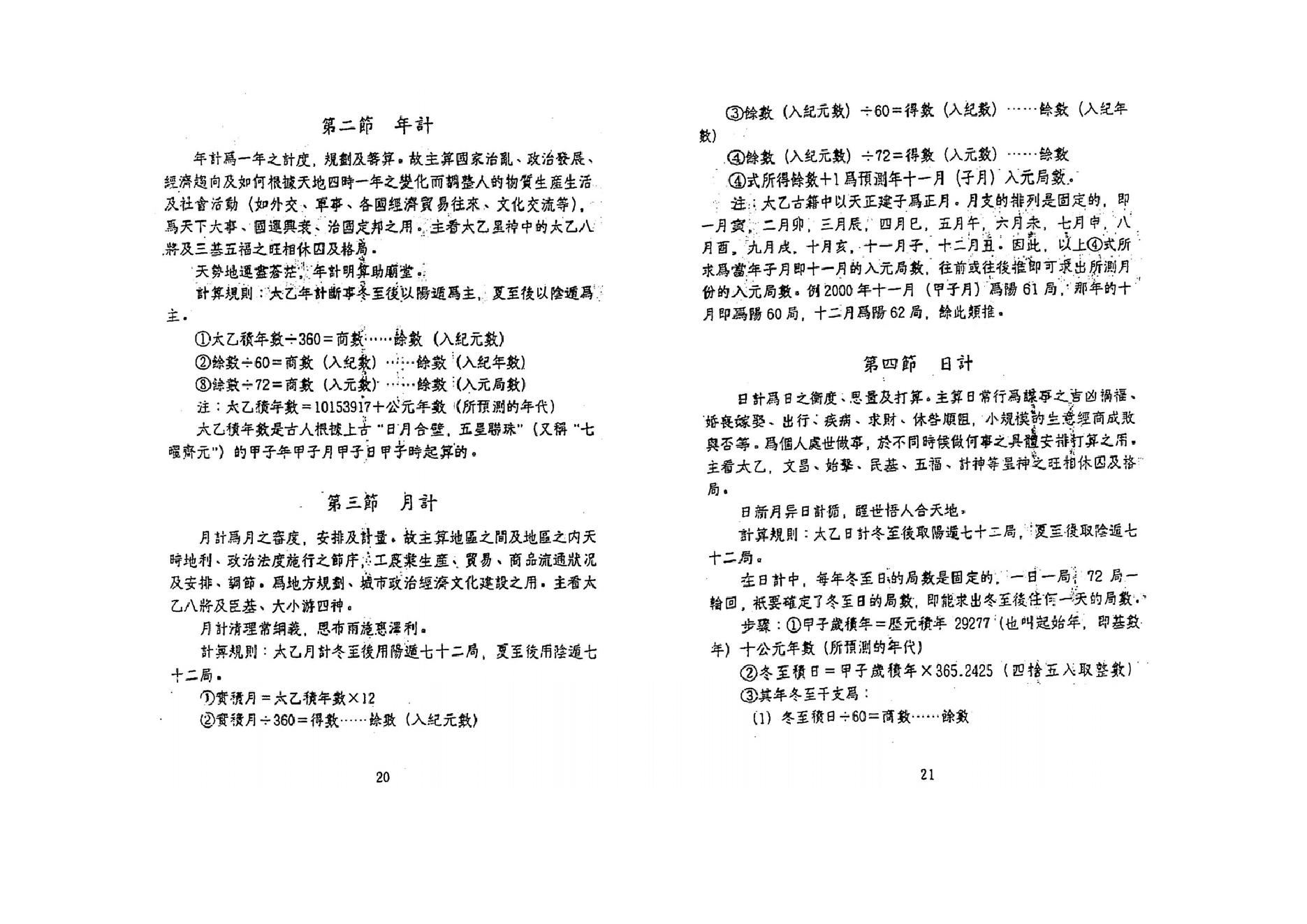 鲁扬才-太乙神数预测绝学.pdf_第10页