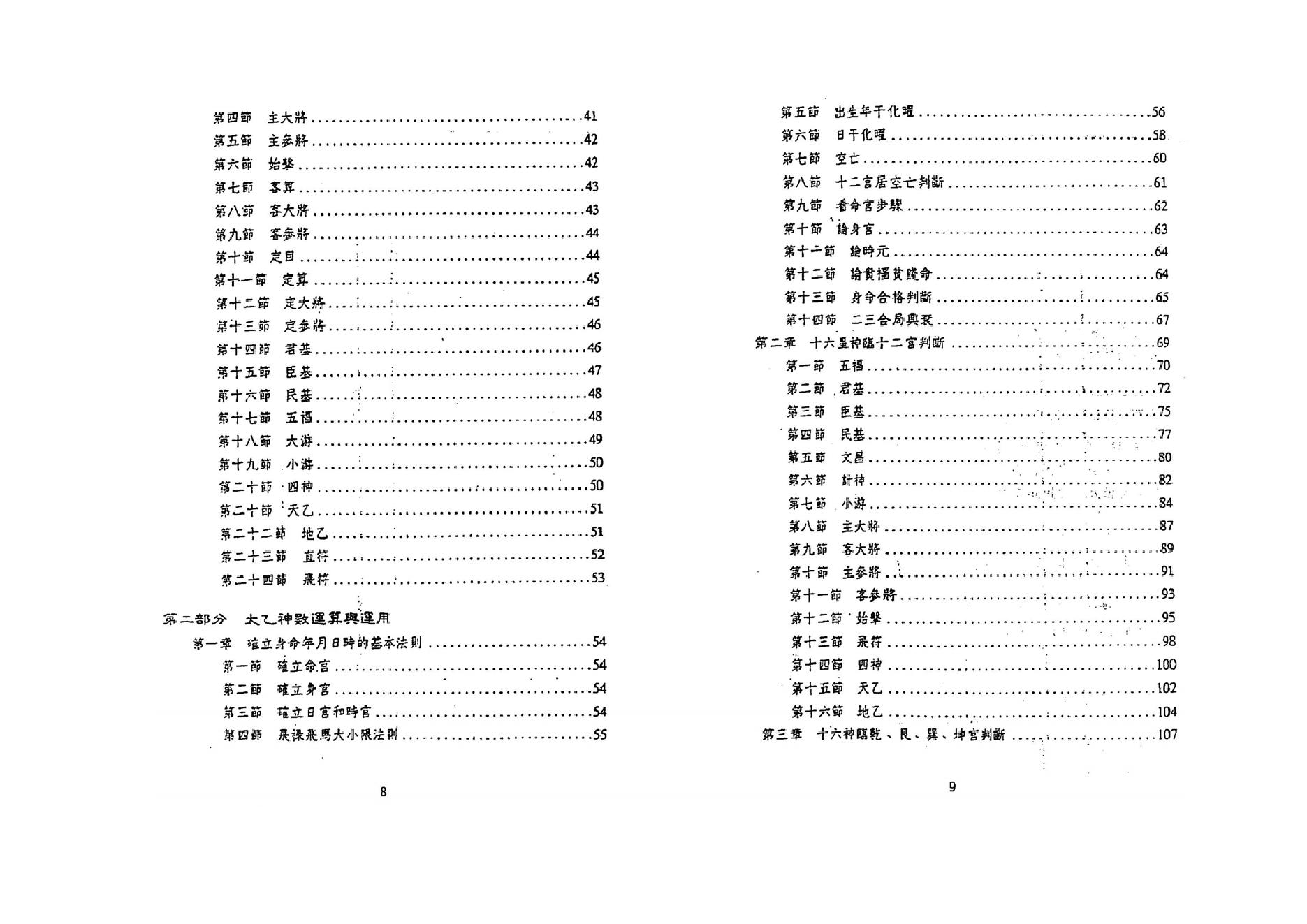 鲁扬才-太乙神数预测绝学.pdf_第4页