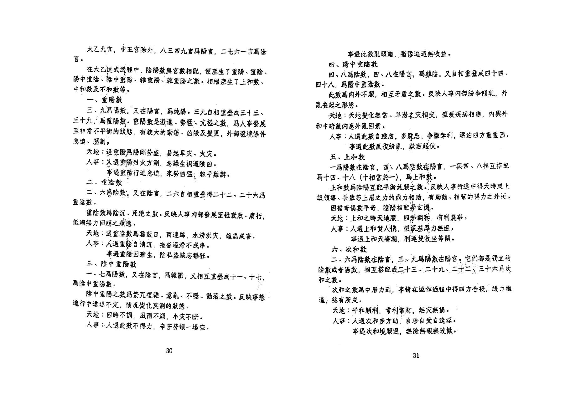 鲁扬才-太乙神数预测绝学.pdf_第15页