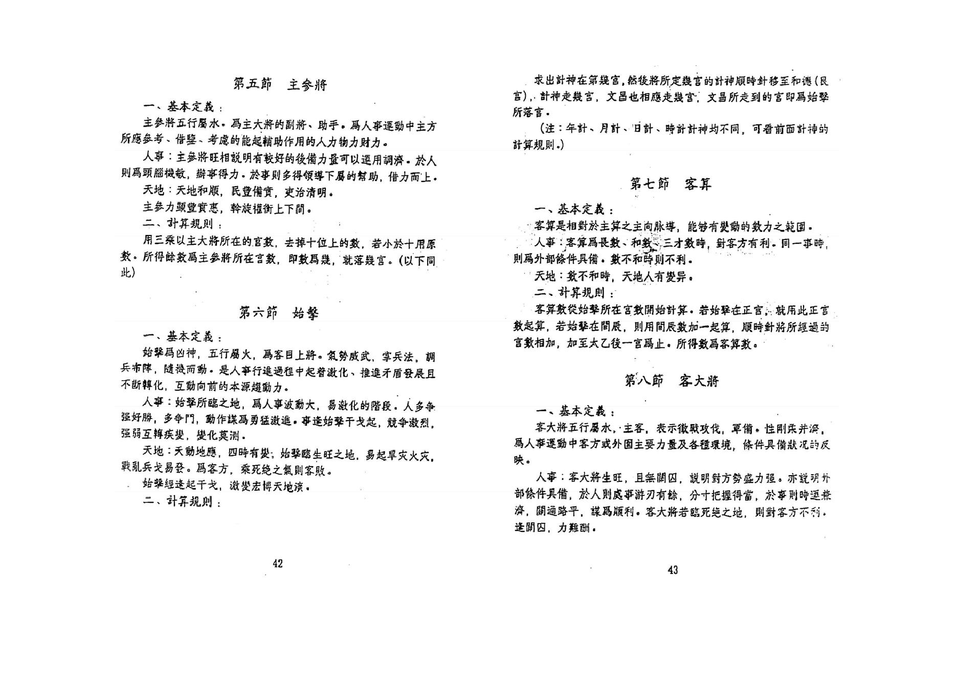 鲁扬才-太乙神数预测绝学.pdf_第21页