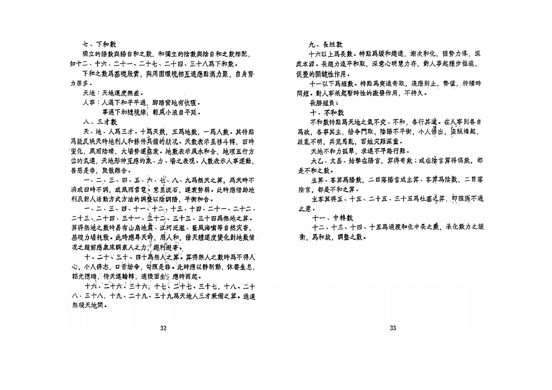 鲁扬才-太乙神数预测绝学.pdf_第16页