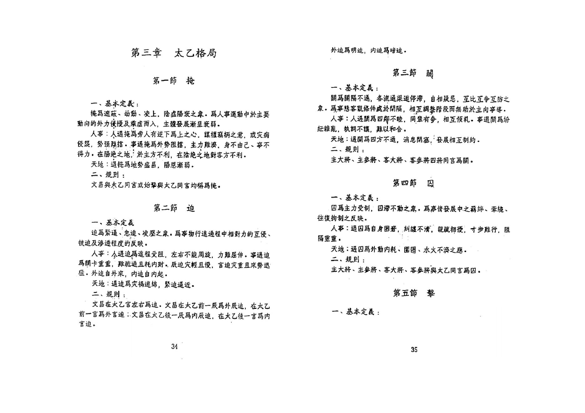 鲁扬才-太乙神数预测绝学.pdf_第17页
