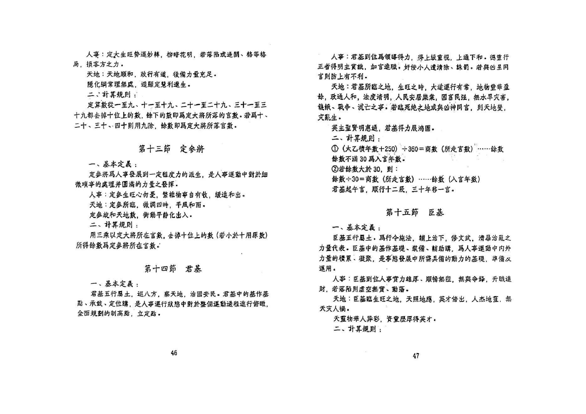 鲁扬才-太乙神数预测绝学.pdf_第23页