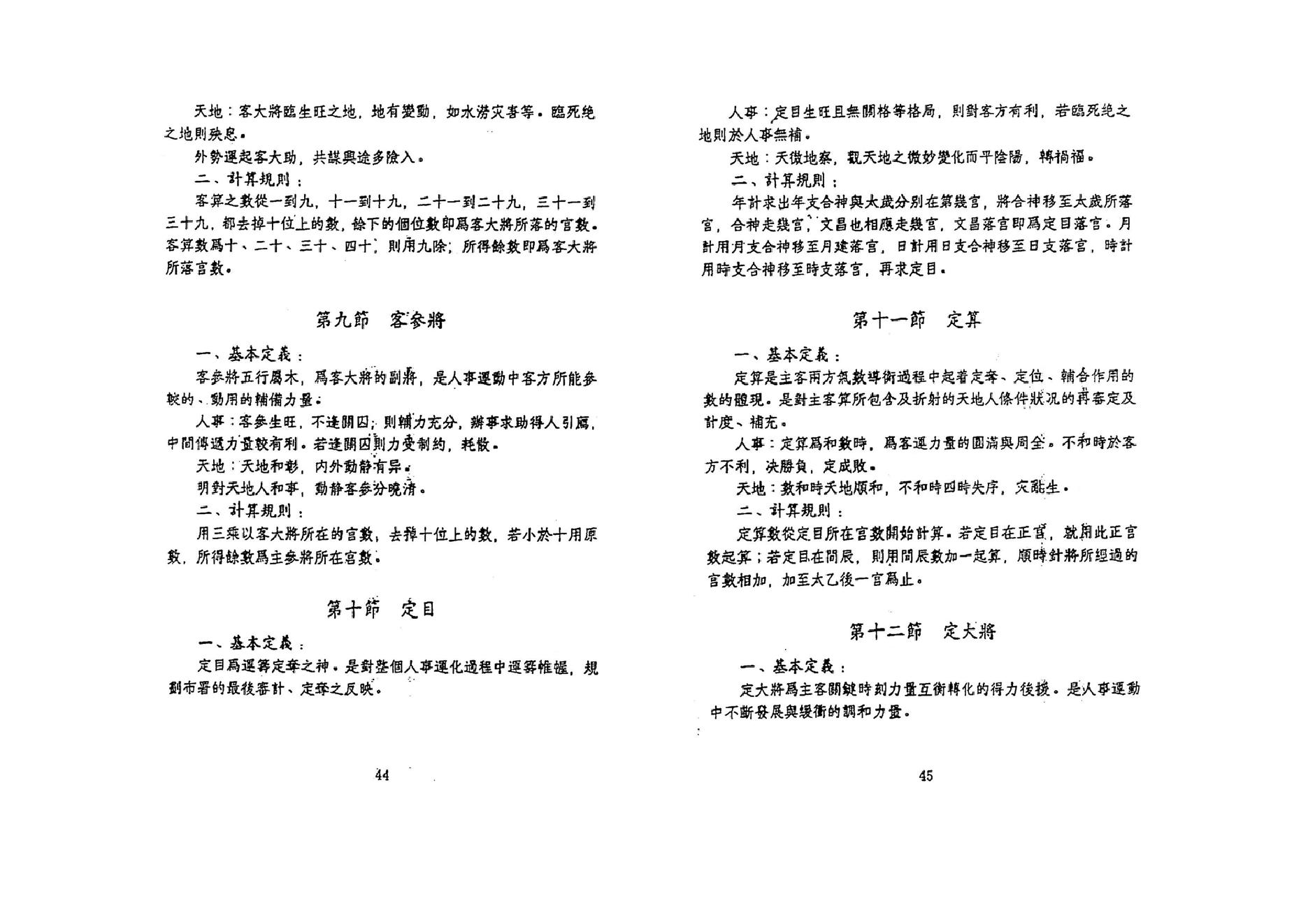 鲁扬才-太乙神数预测绝学.pdf_第22页