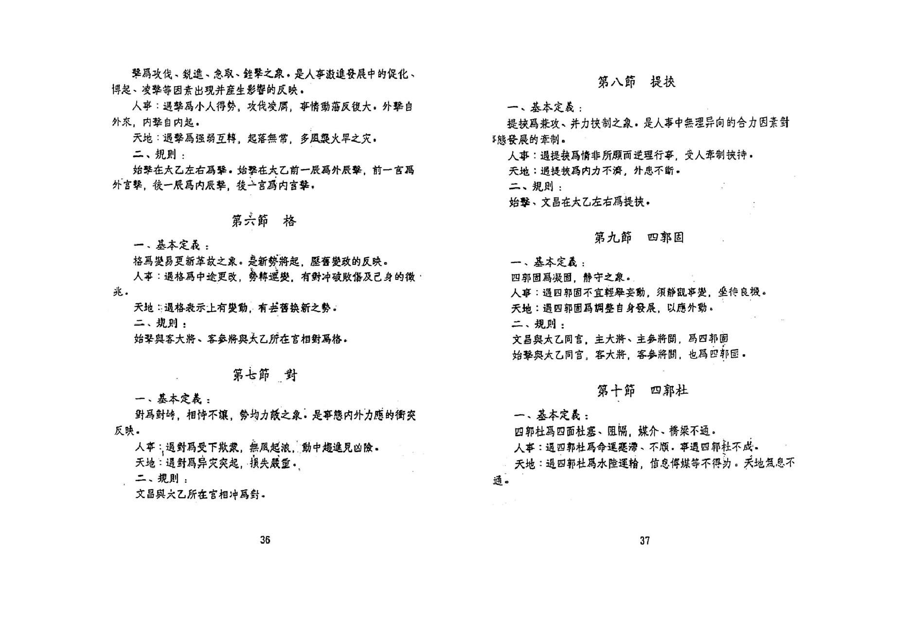 鲁扬才-太乙神数预测绝学.pdf_第18页