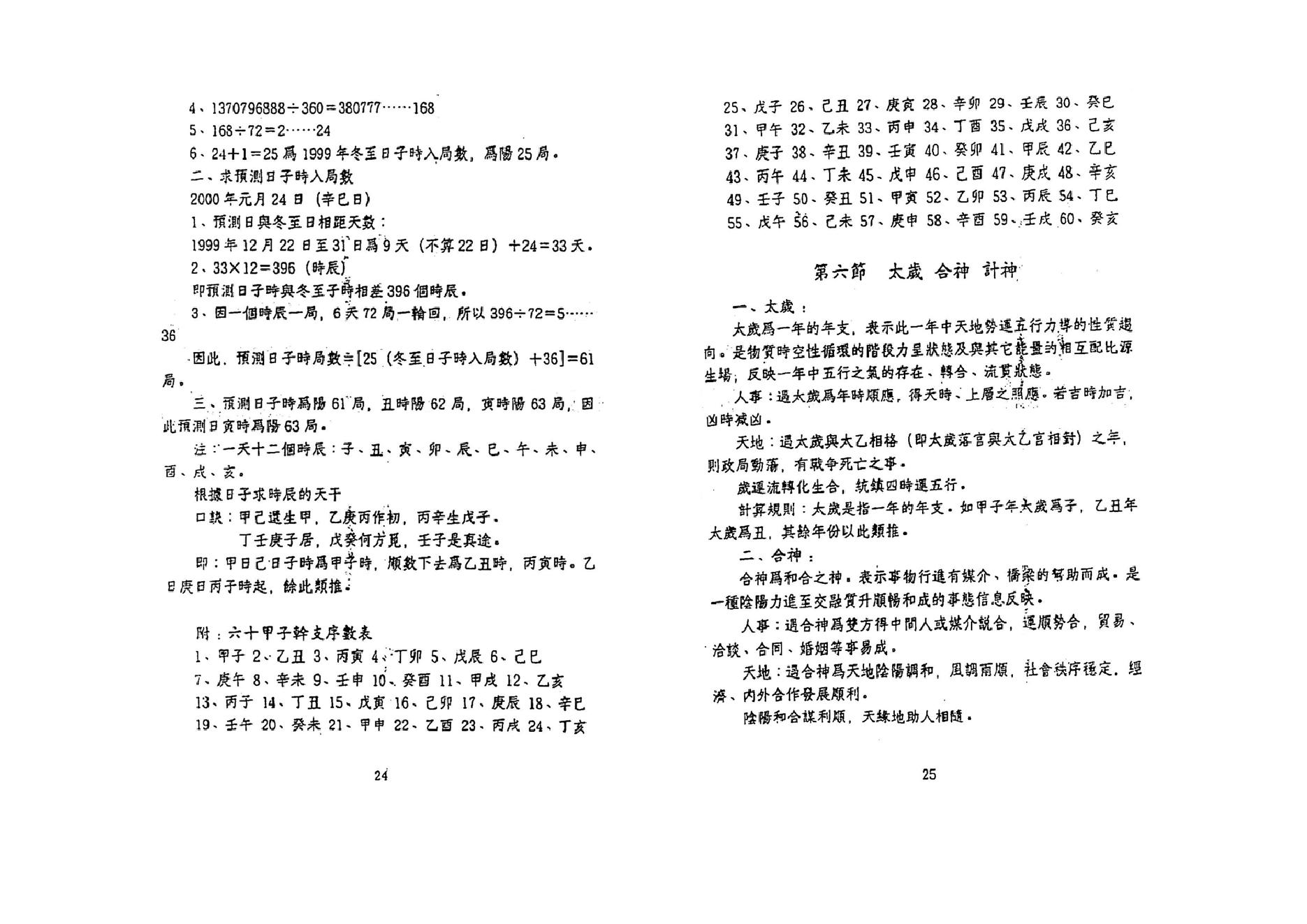 鲁扬才-太乙神数预测绝学.pdf_第12页