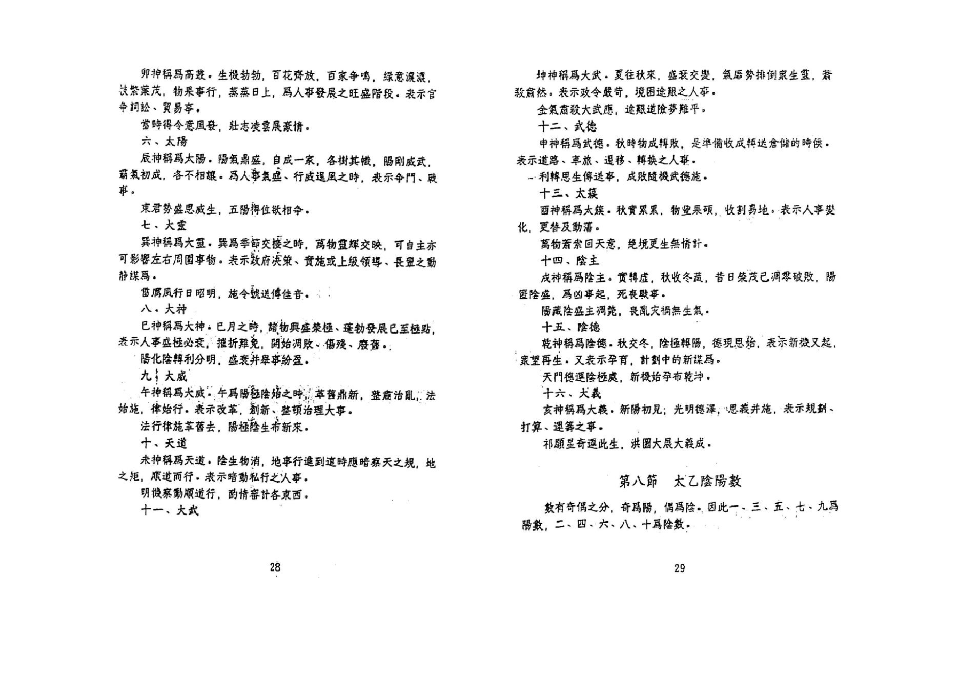 鲁扬才-太乙神数预测绝学.pdf_第14页