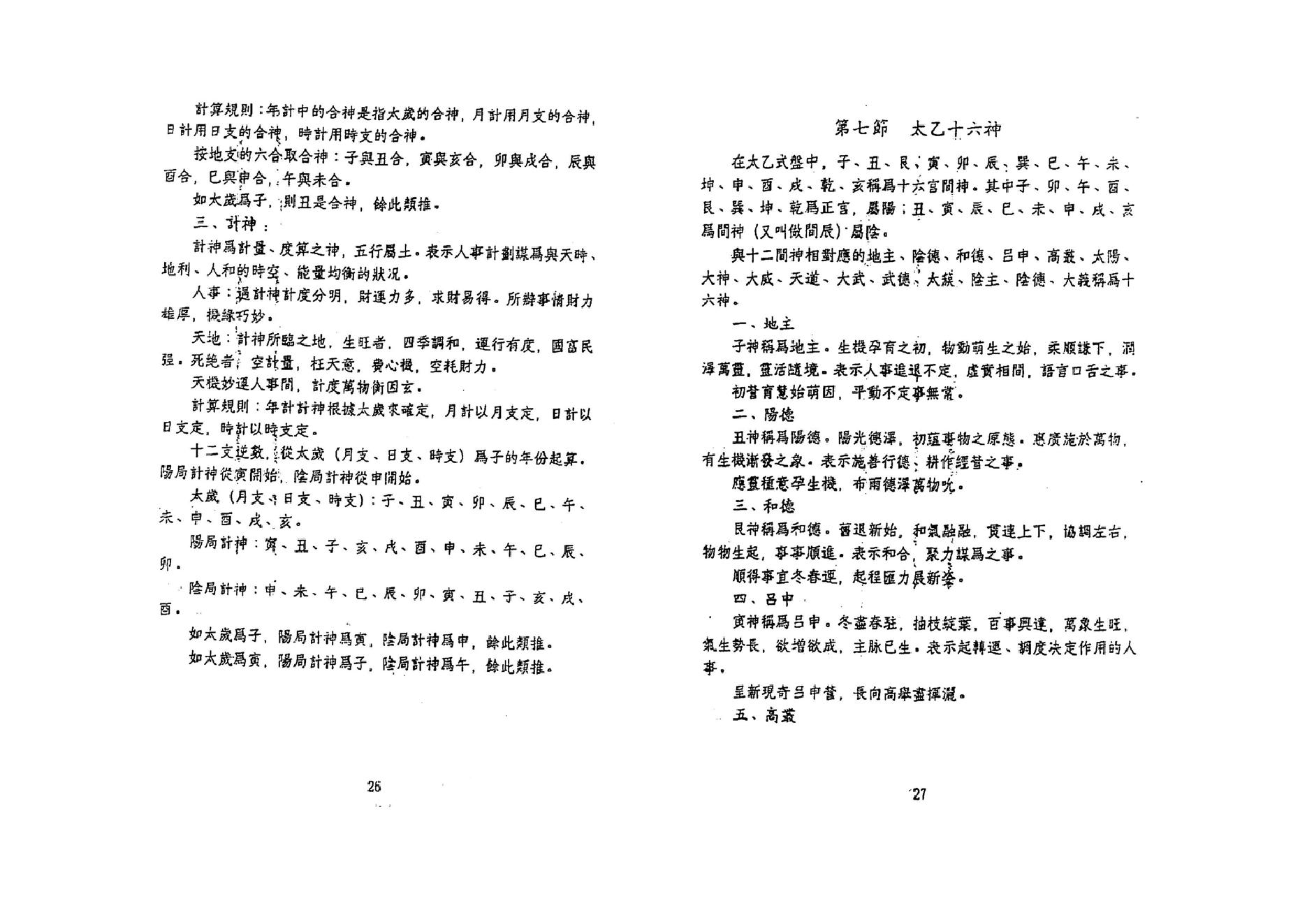 鲁扬才-太乙神数预测绝学.pdf_第13页