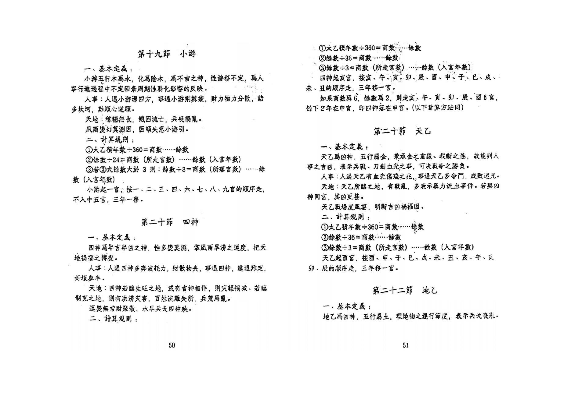 鲁扬才-太乙神数预测绝学.pdf_第25页