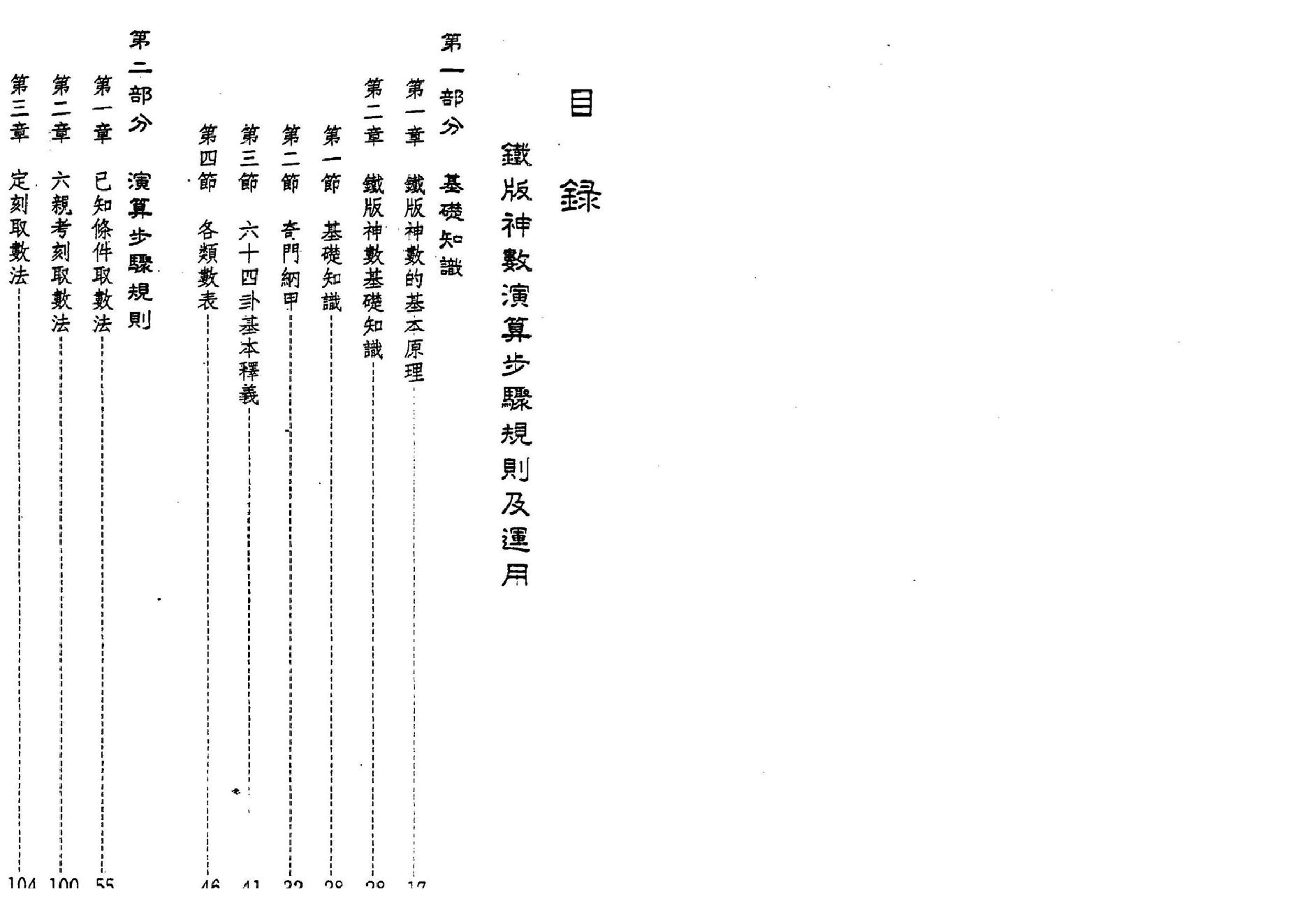 鲁扬才-铁版神数应用学.pdf_第5页