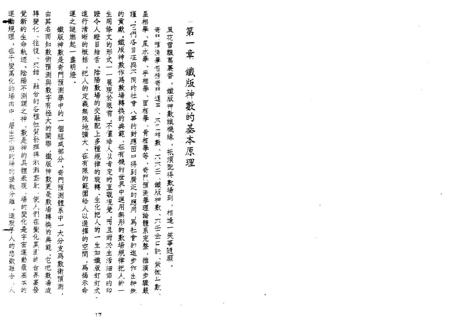 鲁扬才-铁版神数应用学.pdf_第8页