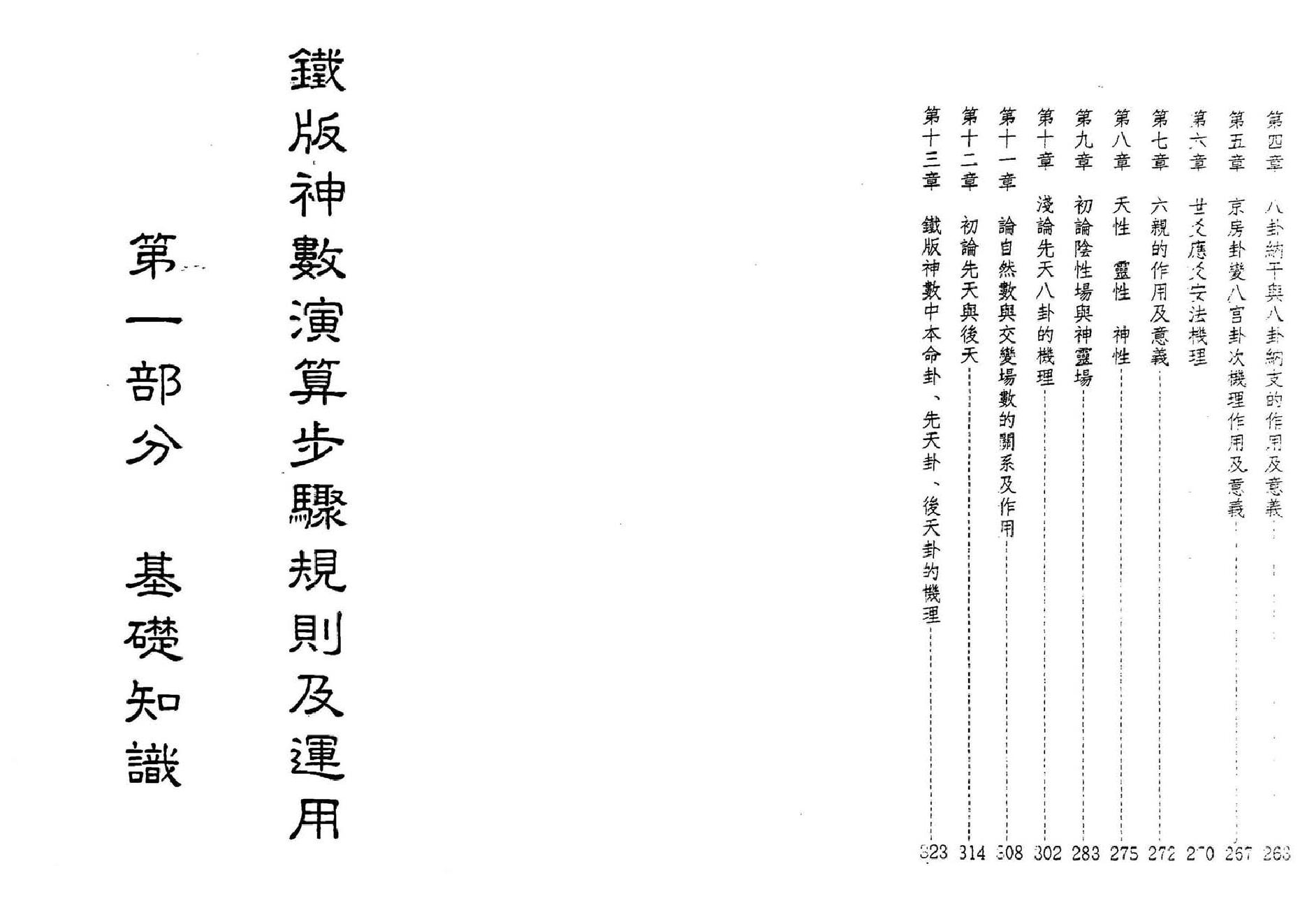 鲁扬才-铁版神数应用学.pdf_第7页