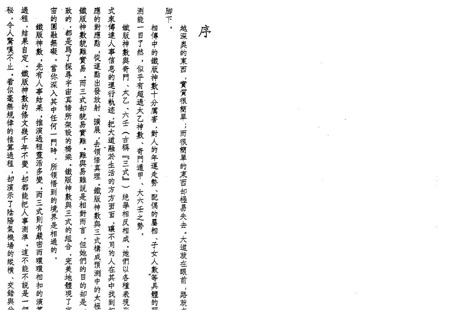 鲁扬才-铁版神数应用学.pdf_第3页