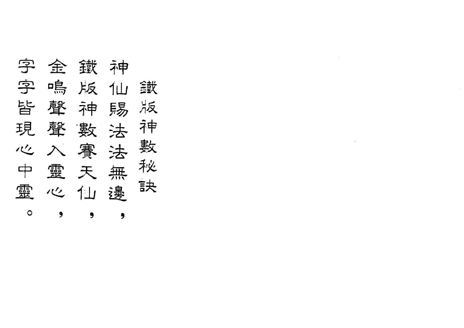 鲁扬才-铁版神数应用学.pdf_第2页