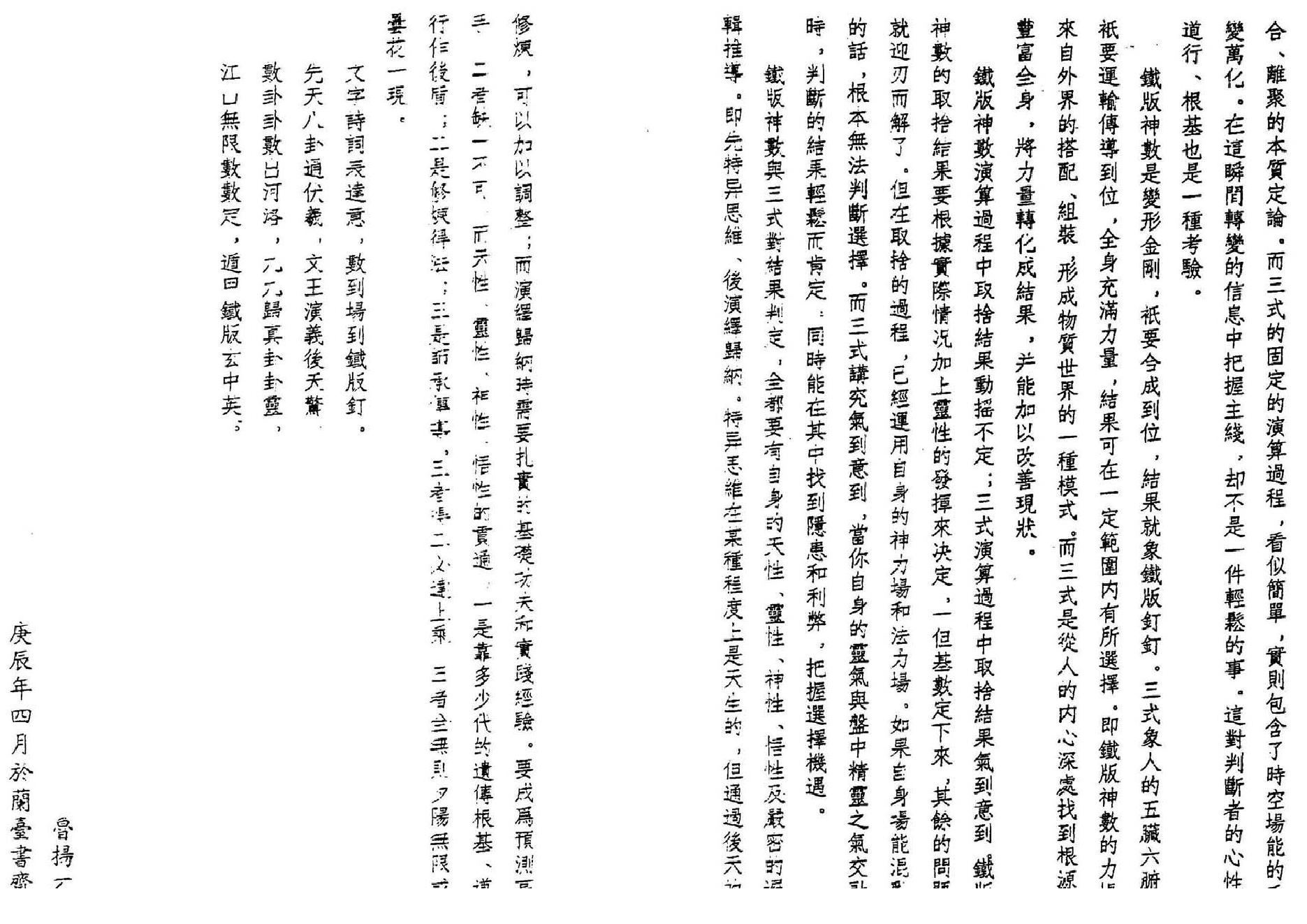 鲁扬才-铁版神数应用学.pdf_第4页