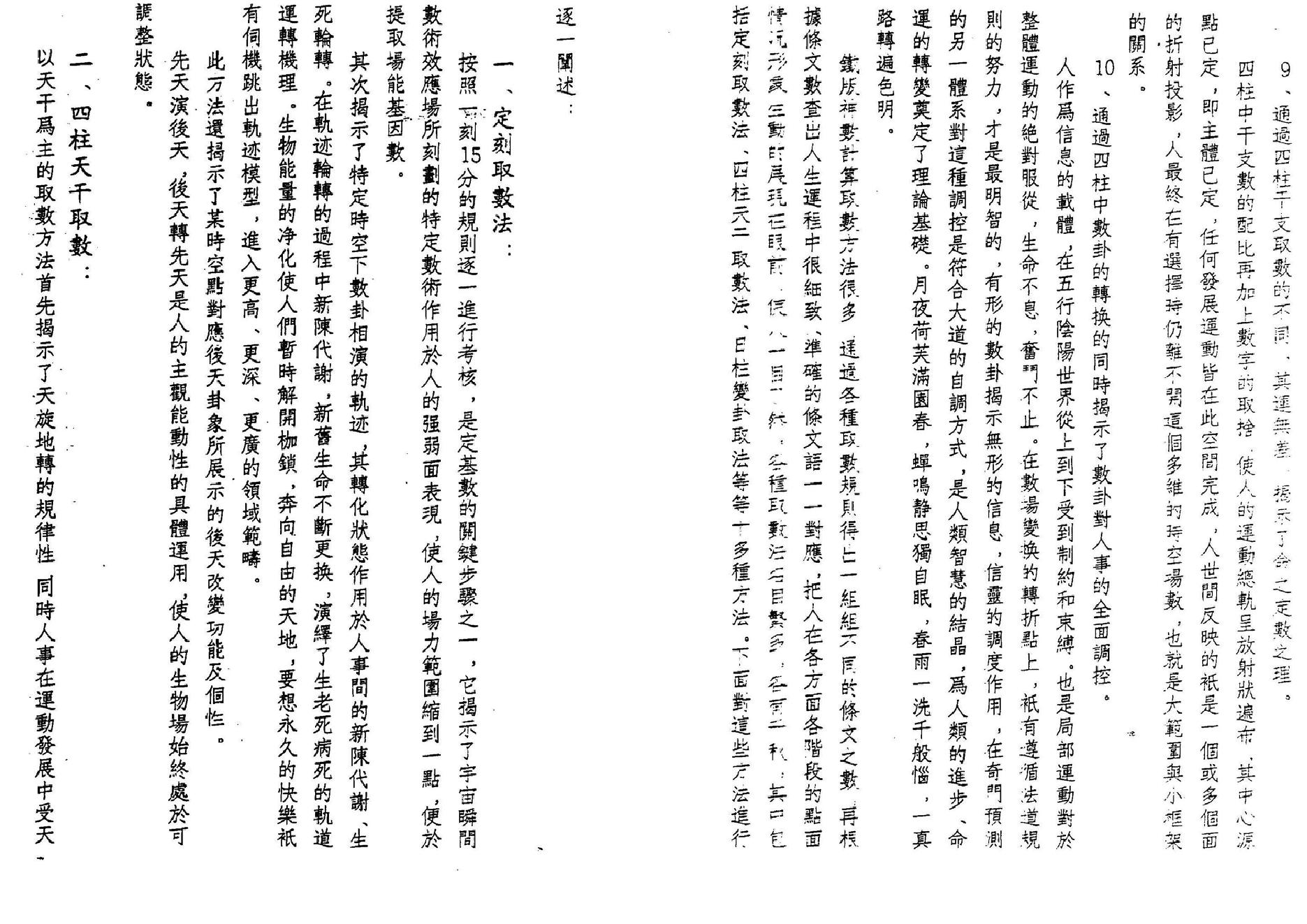 鲁扬才-铁版神数应用学.pdf_第11页