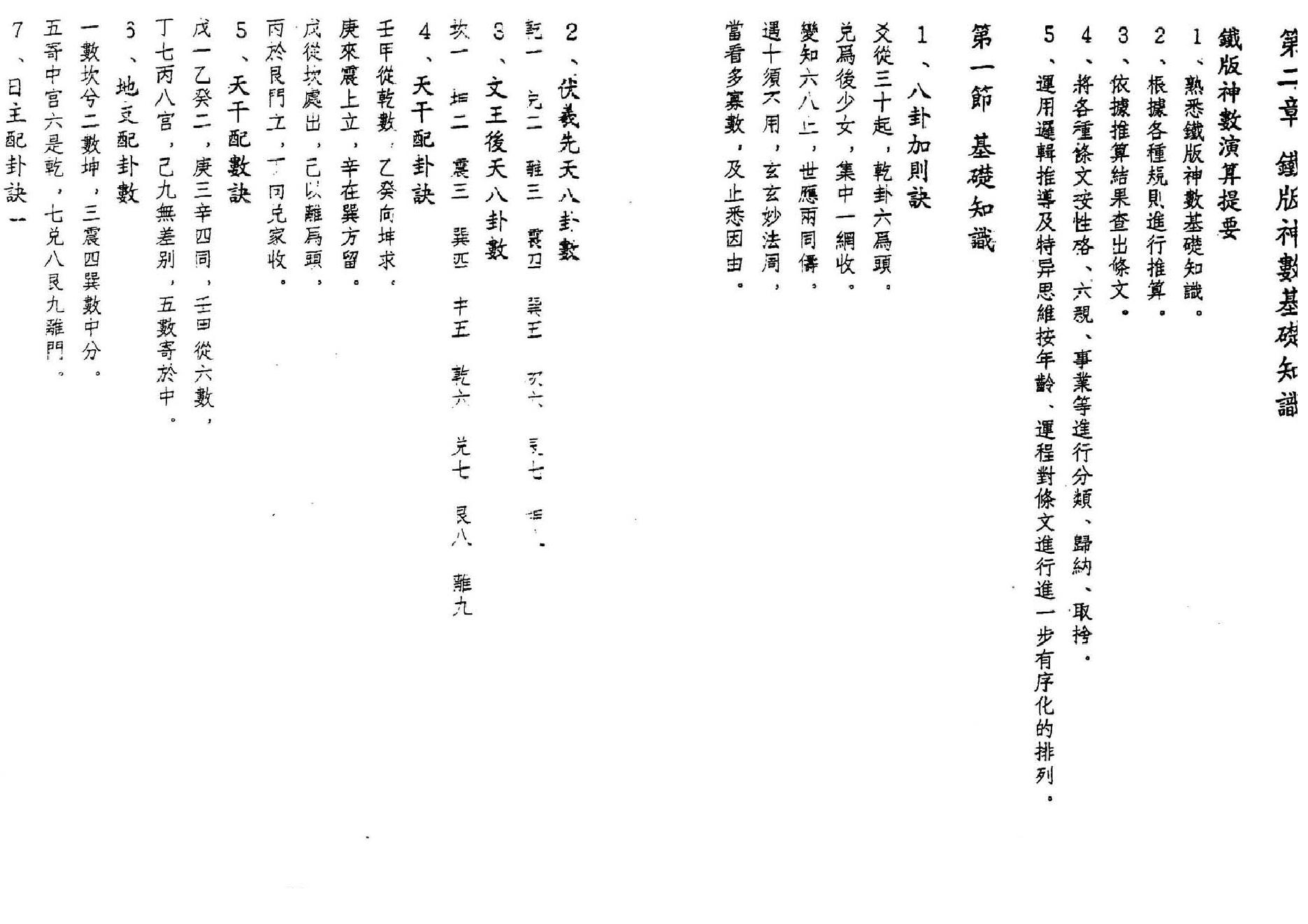鲁扬才-铁版神数应用学.pdf_第14页