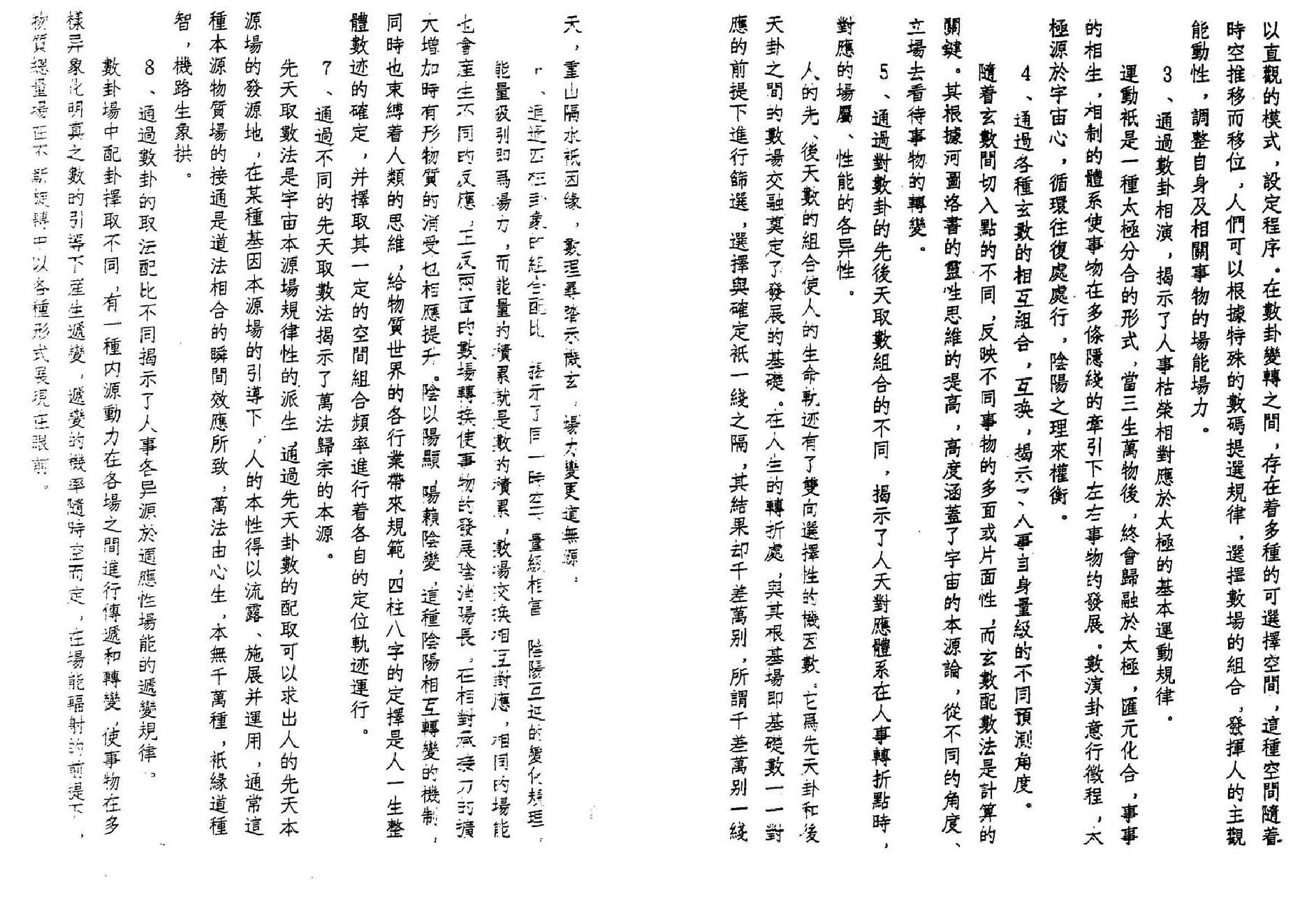 鲁扬才-铁版神数应用学.pdf_第10页