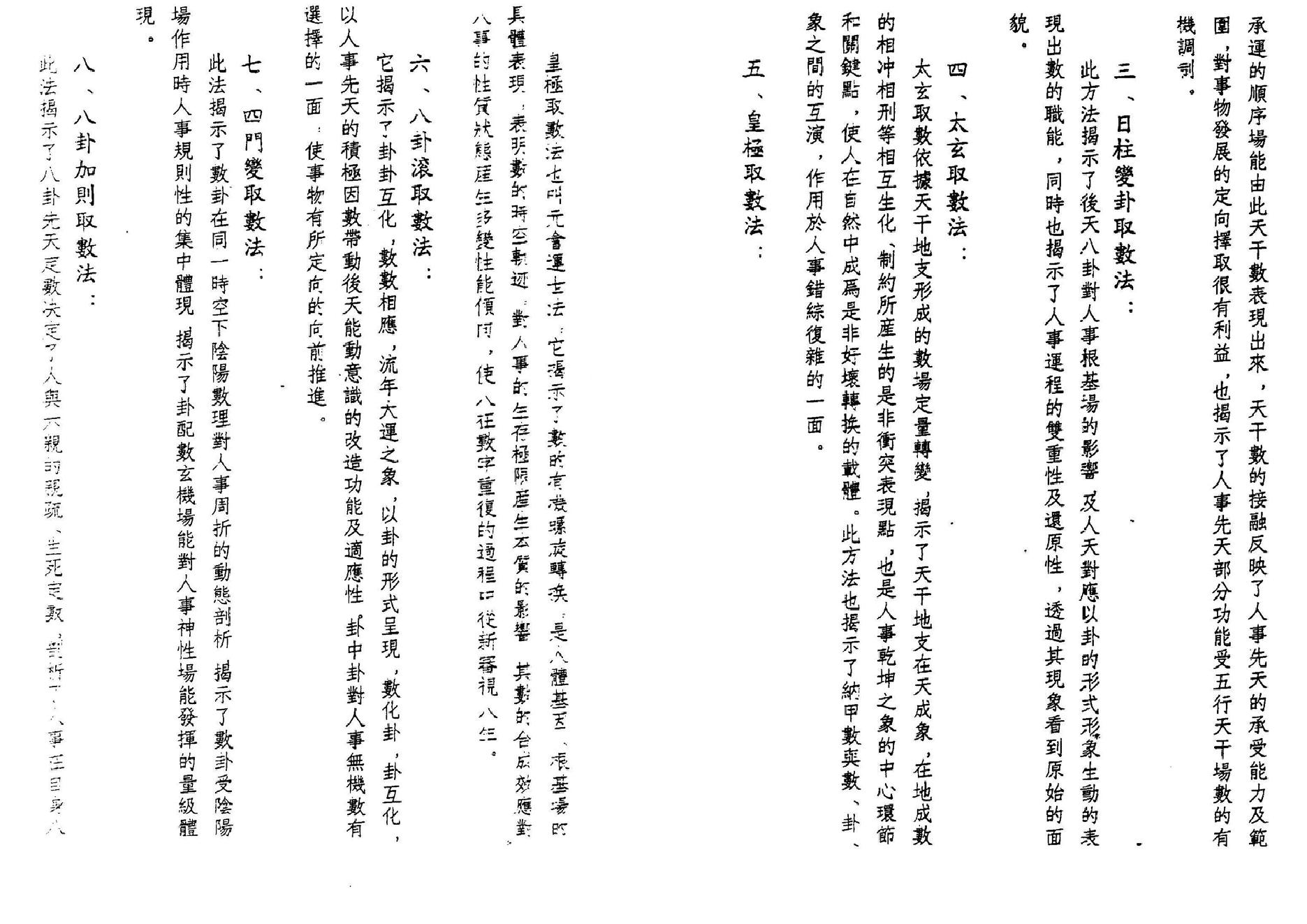 鲁扬才-铁版神数应用学.pdf_第12页