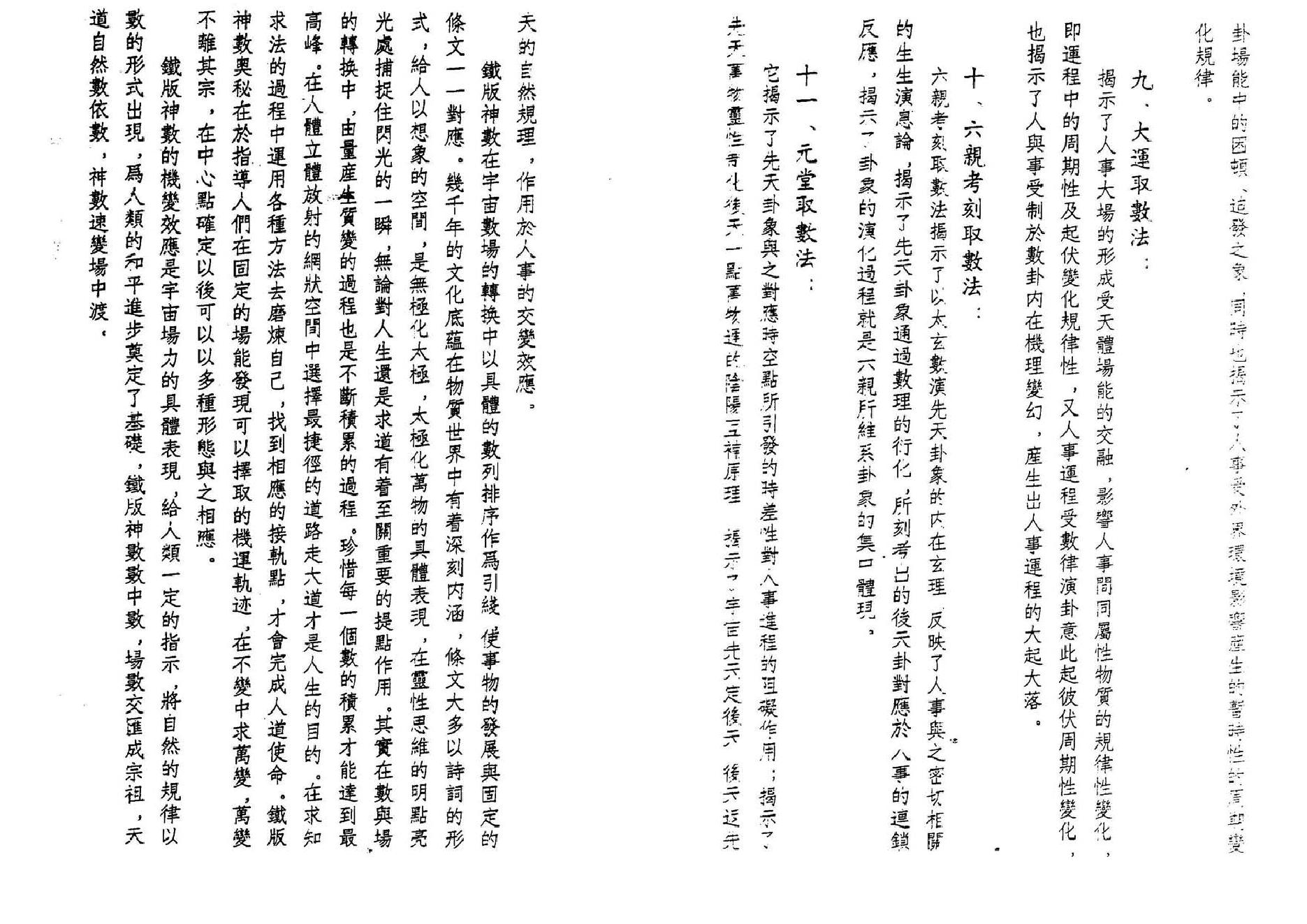 鲁扬才-铁版神数应用学.pdf_第13页