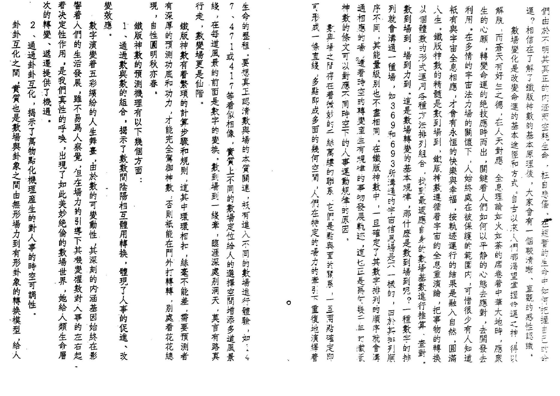 鲁扬才-铁版神数应用学.pdf_第9页