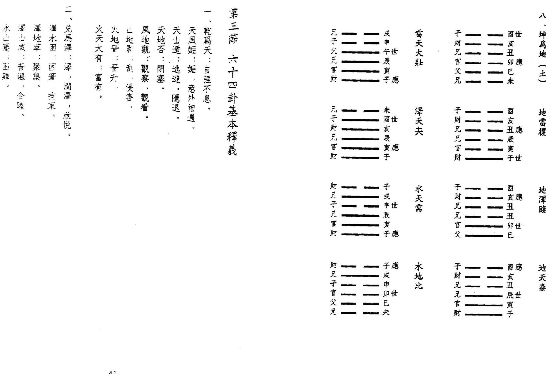 鲁扬才-铁版神数应用学.pdf_第20页