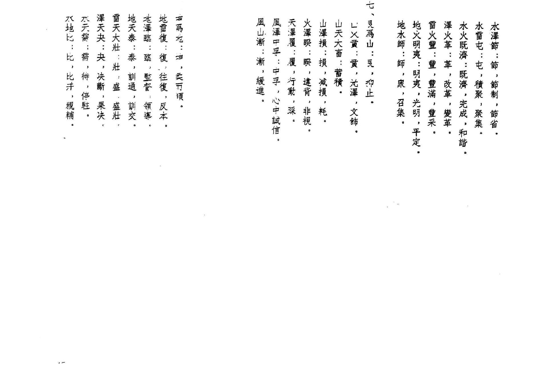 鲁扬才-铁版神数应用学.pdf_第22页