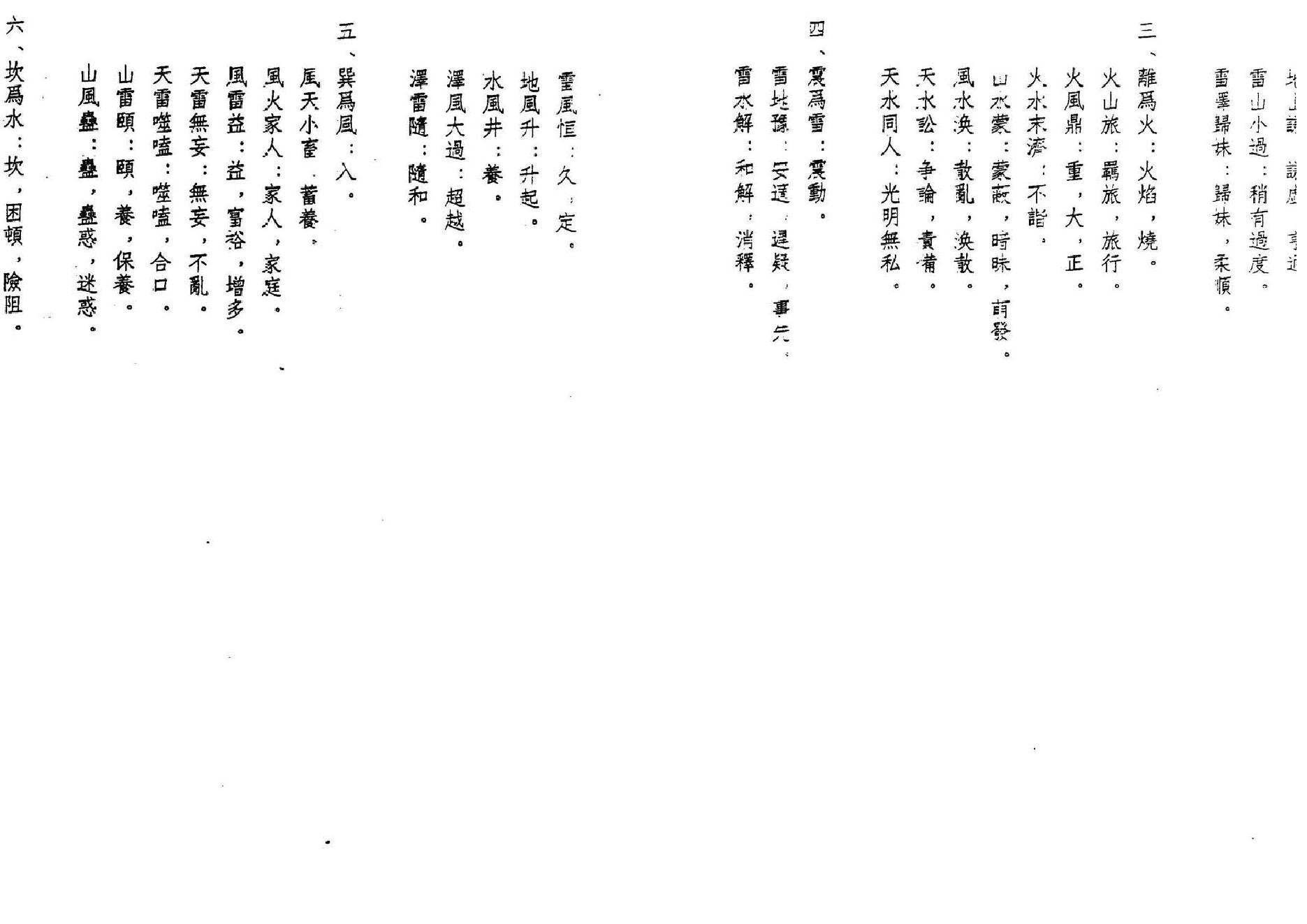 鲁扬才-铁版神数应用学.pdf_第21页