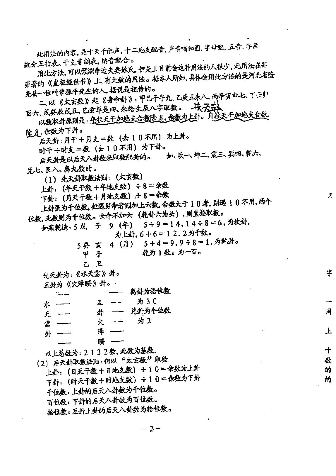 鹤赤天峰-铁版神数解用秘要真诀.pdf_第3页