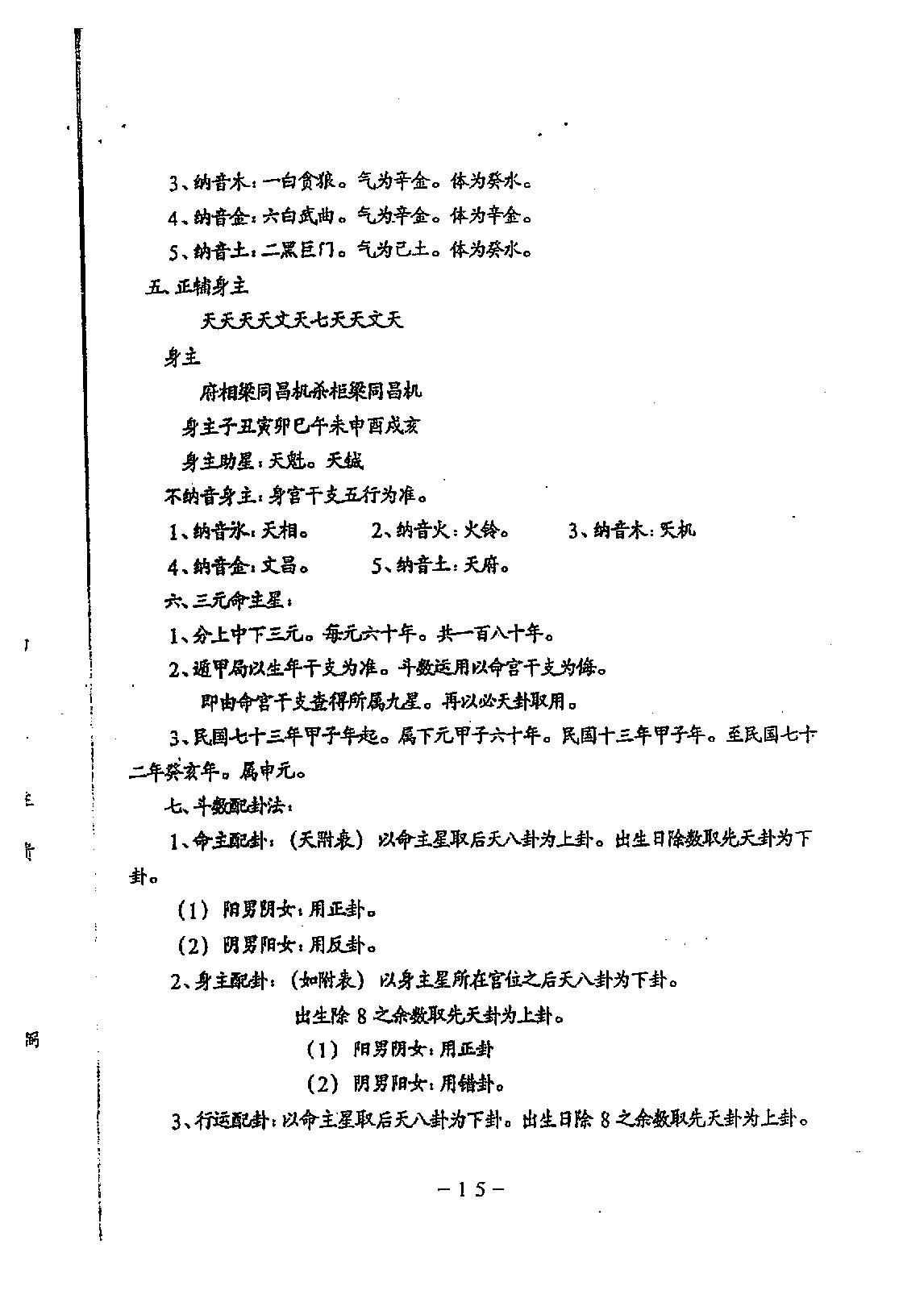 鹤赤天峰-铁版神数解用秘要真诀.pdf_第16页